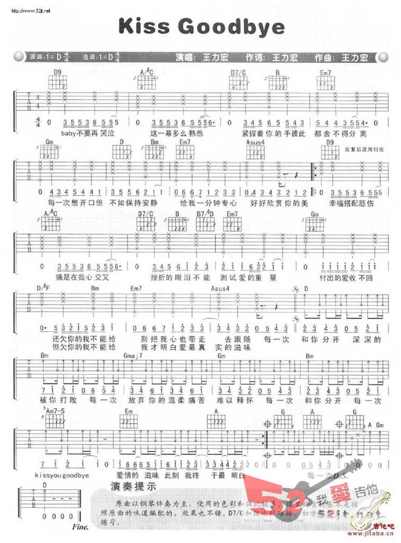 kiss goodbye吉他谱_王力宏_D调和弦弹唱谱_图谱1