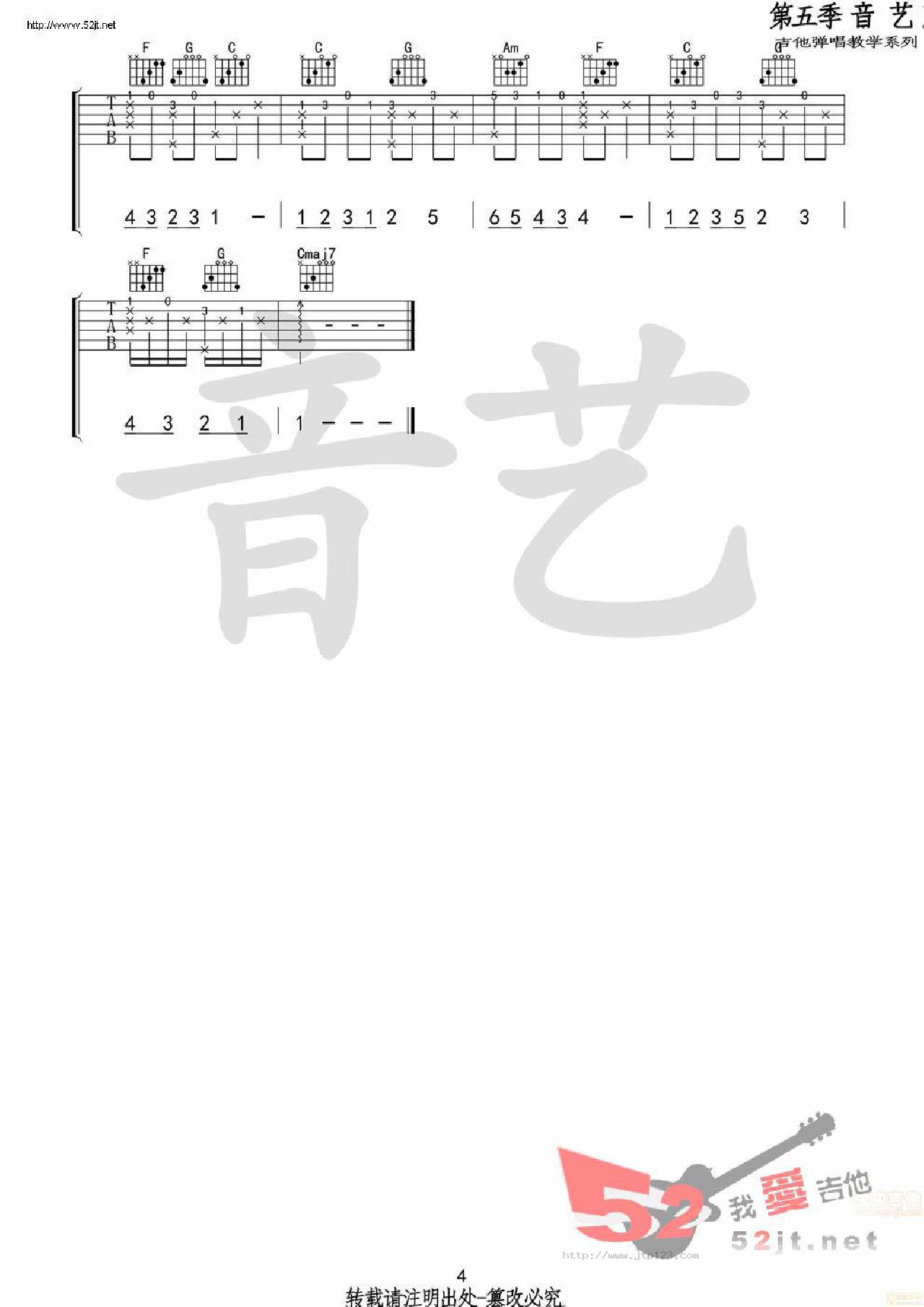 含笑有白鹭吉他谱_崔开潮_C调和弦弹唱谱_原版_图谱4