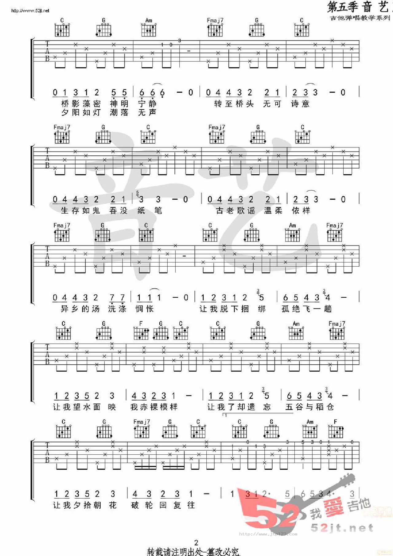 含笑有白鹭吉他谱_崔开潮_C调和弦弹唱谱_原版_图谱2