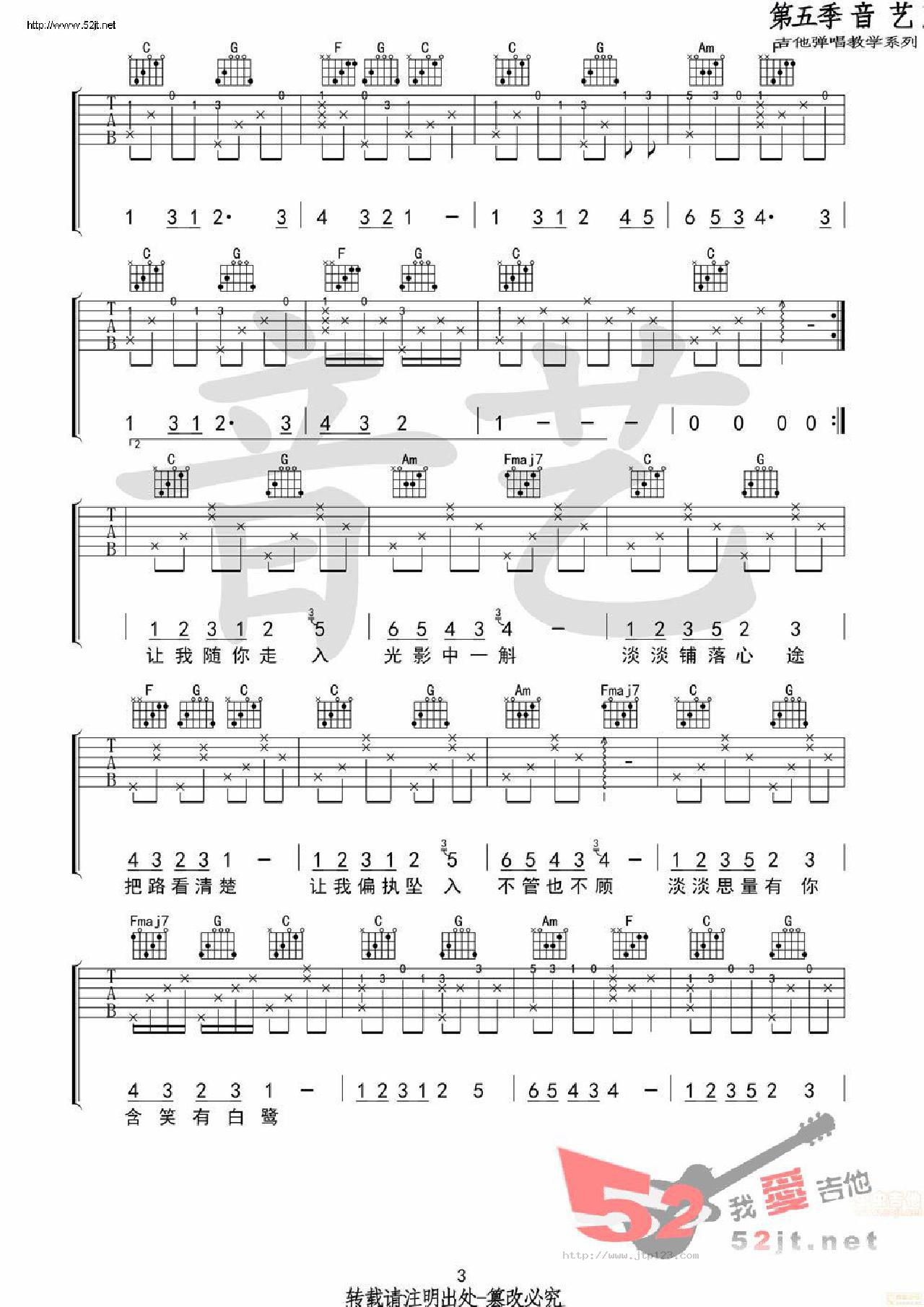 含笑有白鹭吉他谱_崔开潮_C调和弦弹唱谱_原版_图谱3