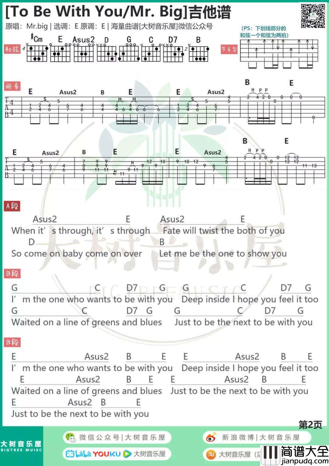 To_Be_With_You吉他谱_E调和弦谱_Mr._Big乐队