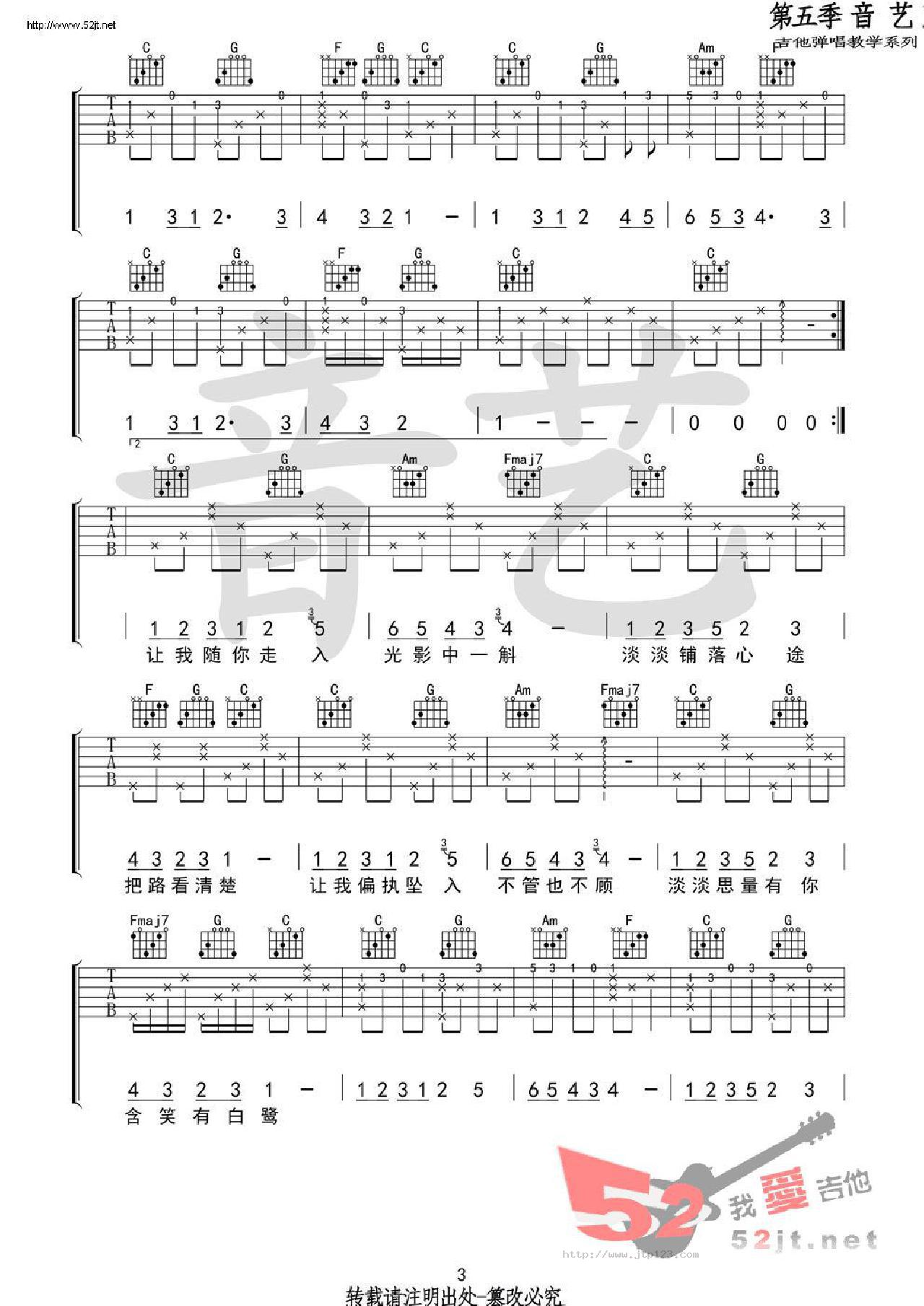 含笑有白鹭吉他谱_崔开潮_C调和弦弹唱谱_音艺吉他_图谱3