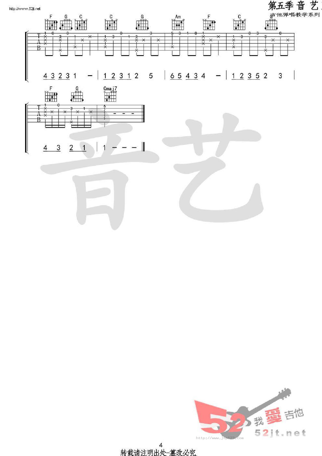 含笑有白鹭吉他谱_崔开潮_C调和弦弹唱谱_音艺吉他_图谱4