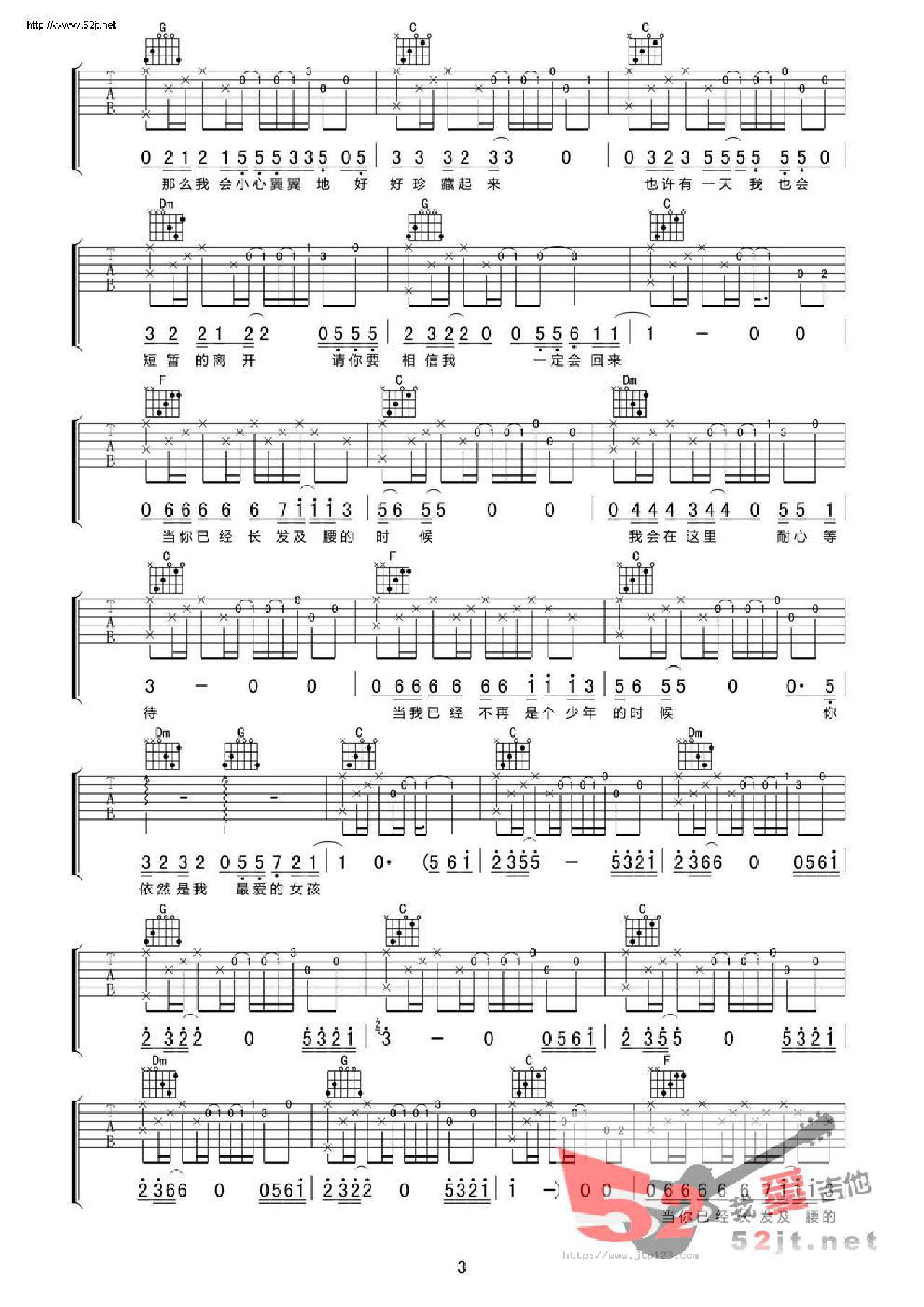 待你长发及腰时吉他谱_刘小天_C调和弦弹唱谱_高清版_图谱3