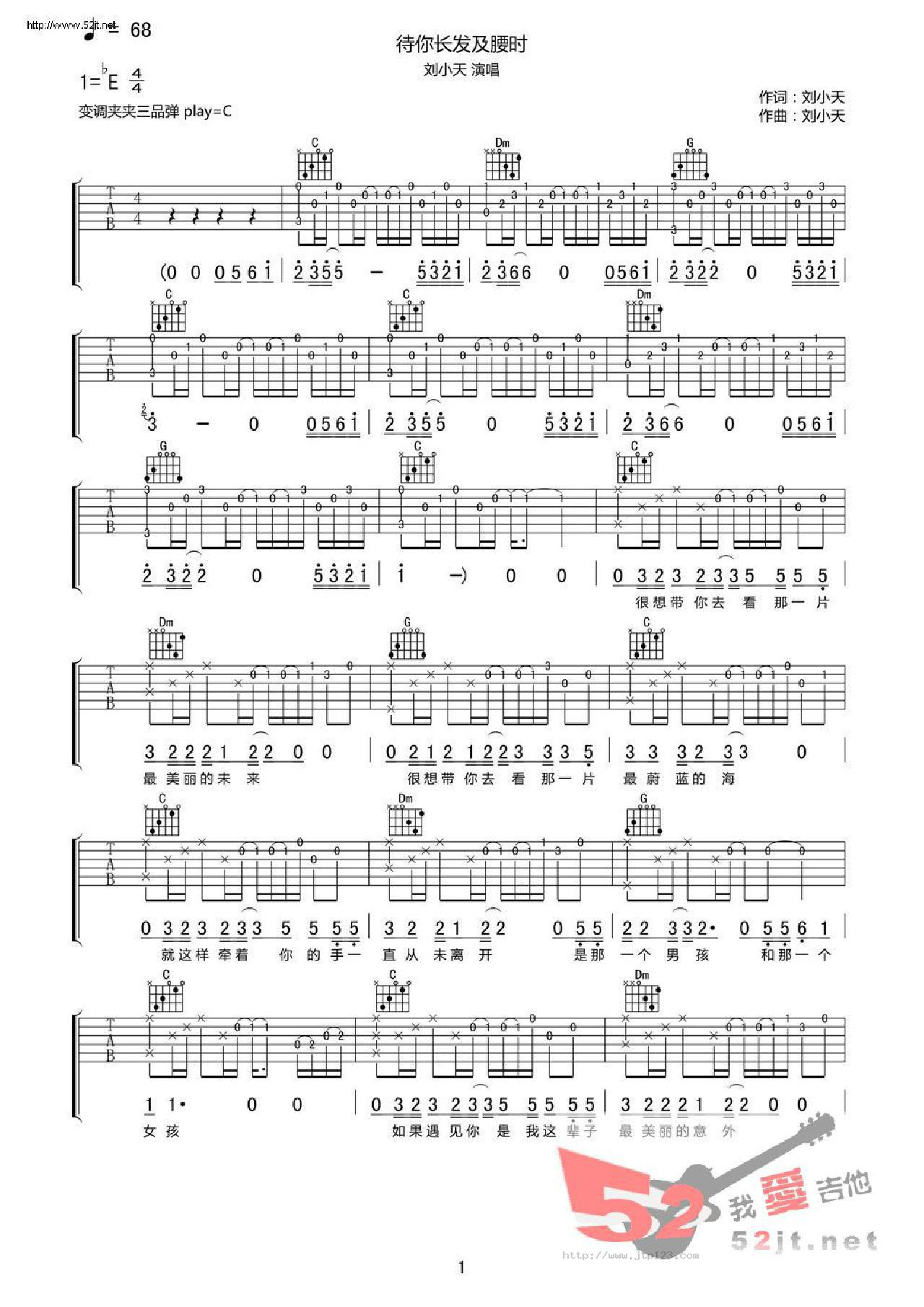 待你长发及腰时吉他谱_刘小天_C调和弦弹唱谱_高清版_图谱1