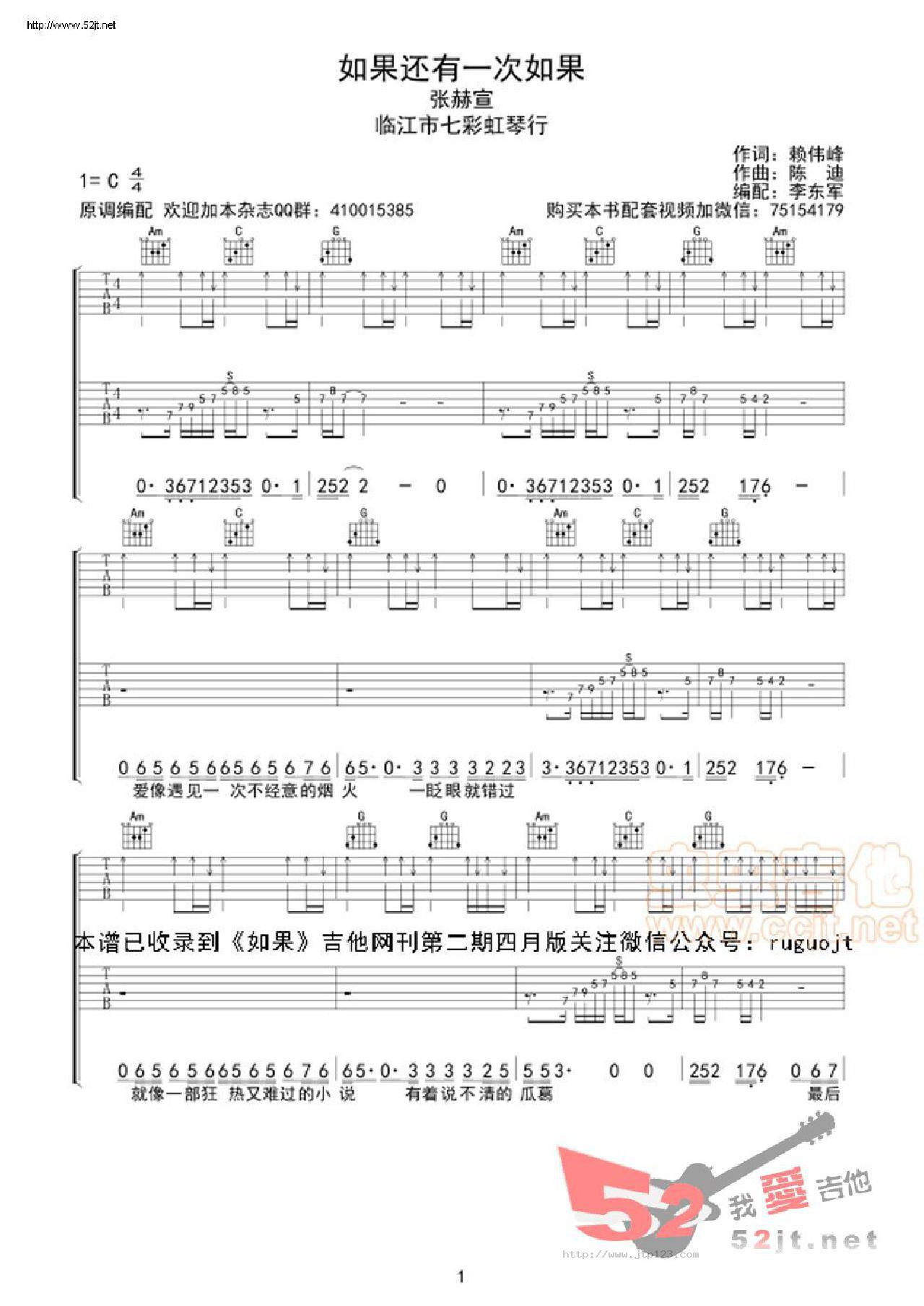如果还有一次如果吉他谱_张赫宣_C调和弦弹唱谱_图谱1