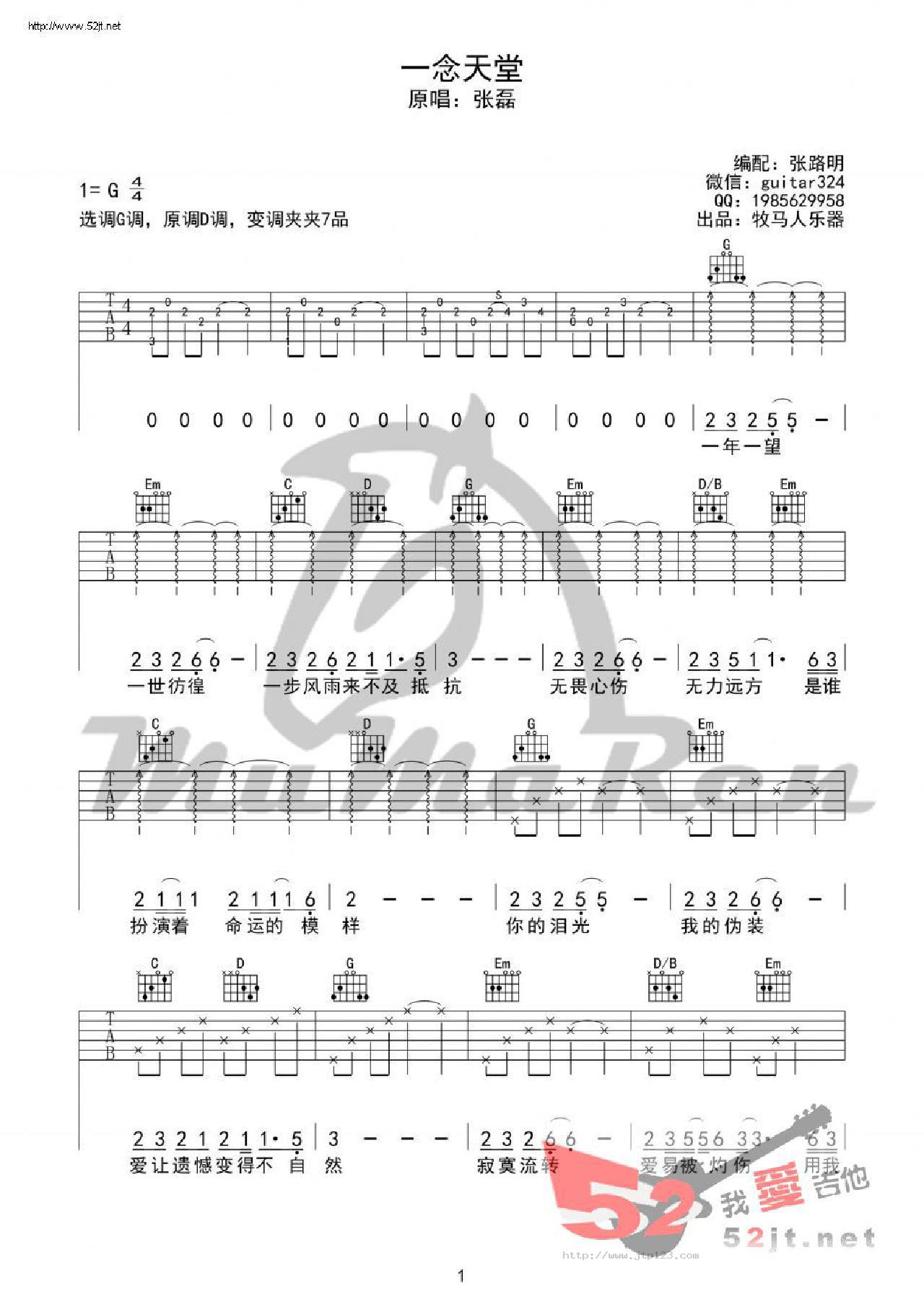 一念天堂吉他谱_张磊_G调和弦弹唱谱_高清_图谱1