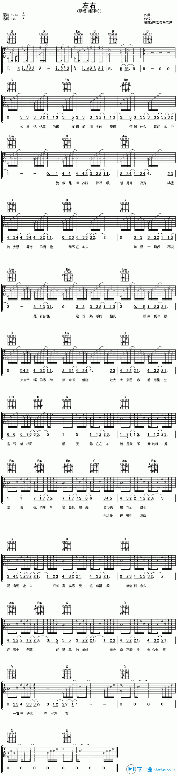 左右吉他谱_G调六线谱_阿潘音乐工场编配_潘玮柏