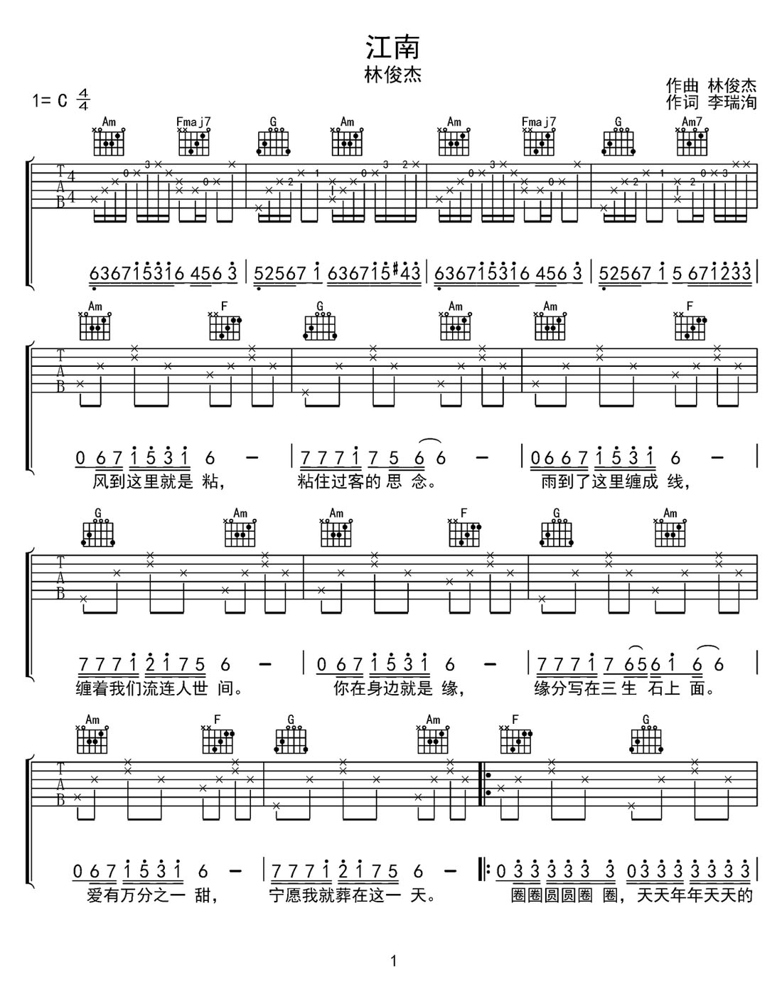 江南吉他谱_林俊杰_C调和弦弹唱谱_带前奏_图谱1