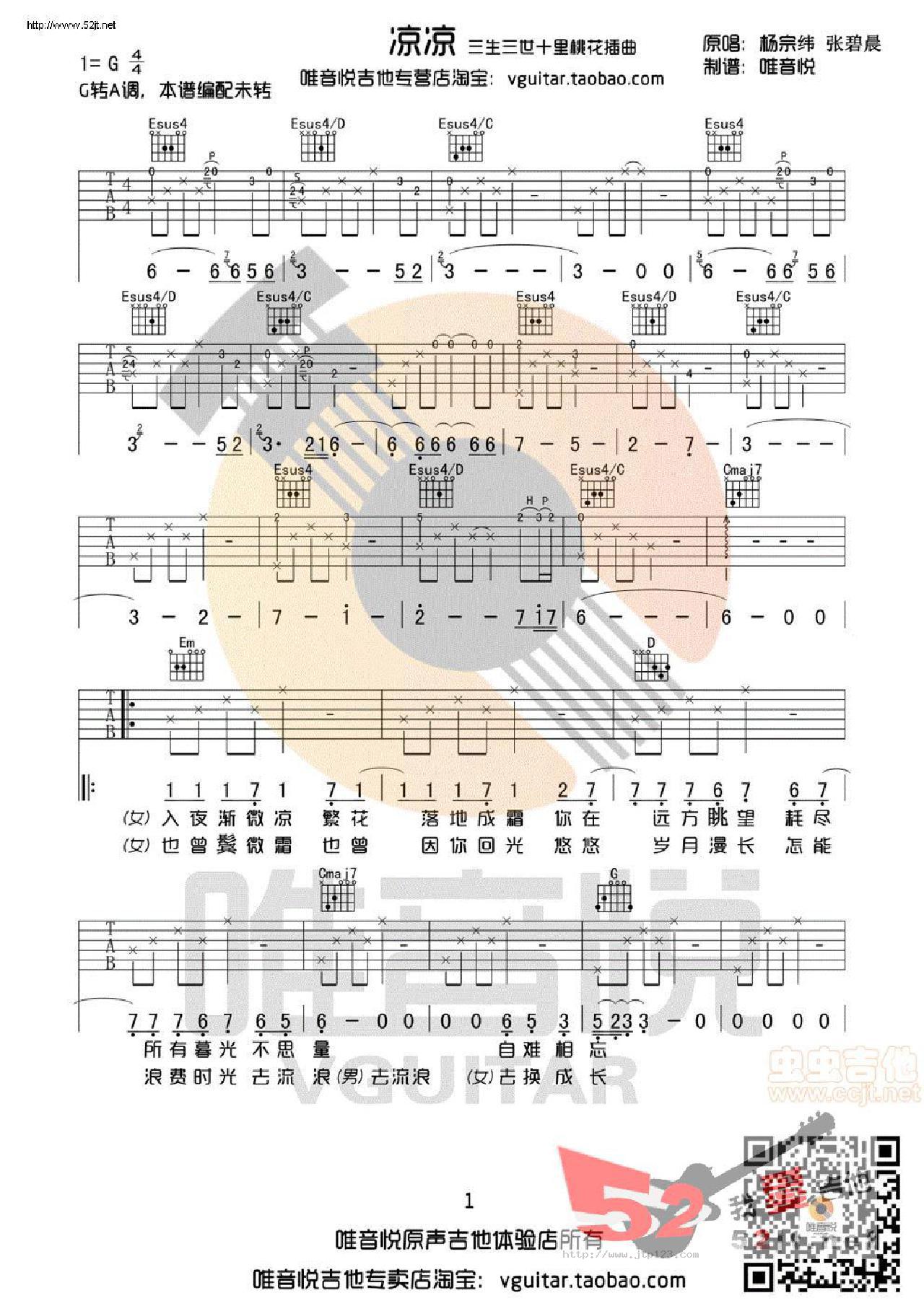 凉凉吉他谱_杨宗纬_G调和弦弹唱谱_三生三世十里桃花片尾曲_图谱1