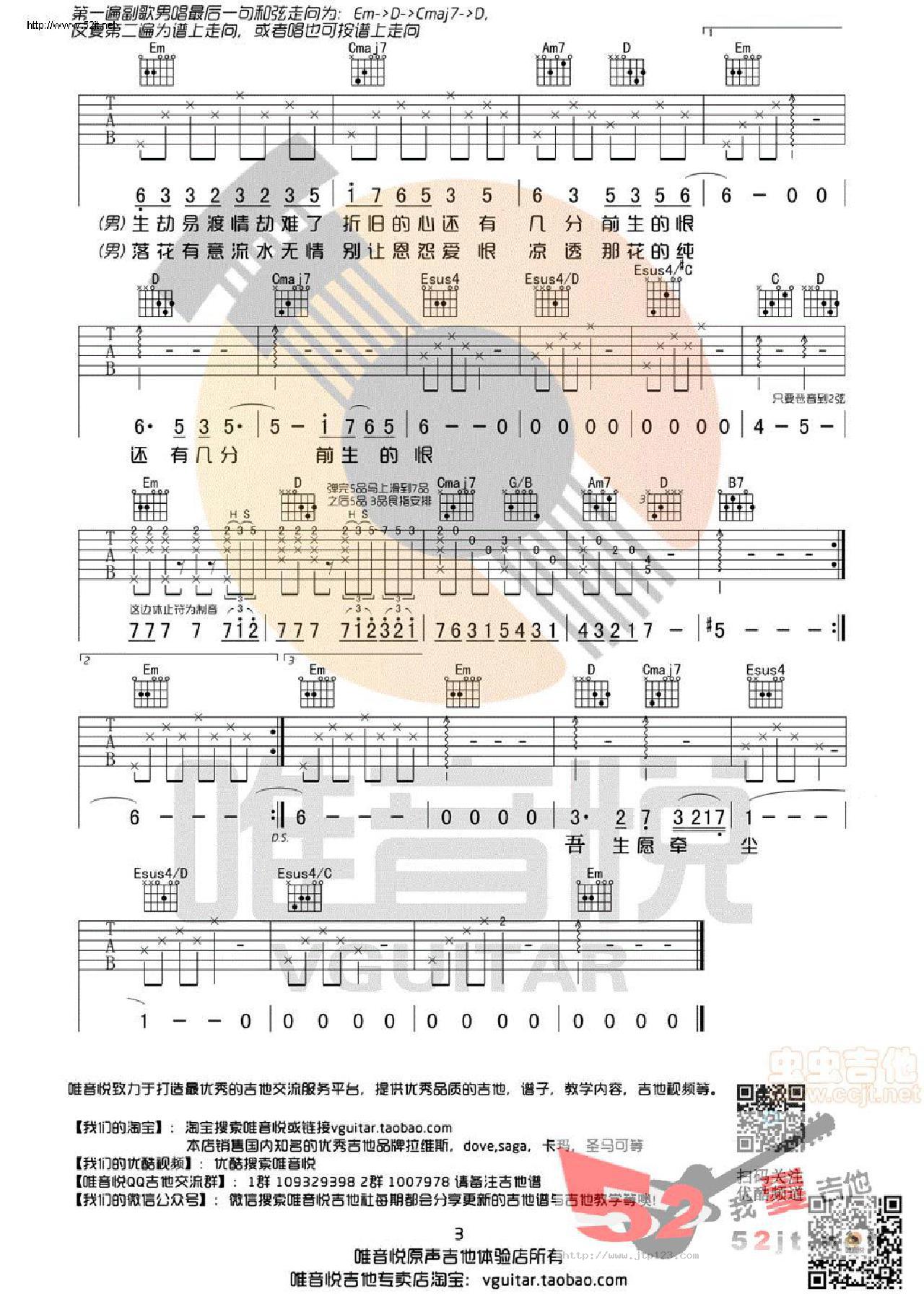 凉凉吉他谱_杨宗纬_G调和弦弹唱谱_三生三世十里桃花片尾曲_图谱3