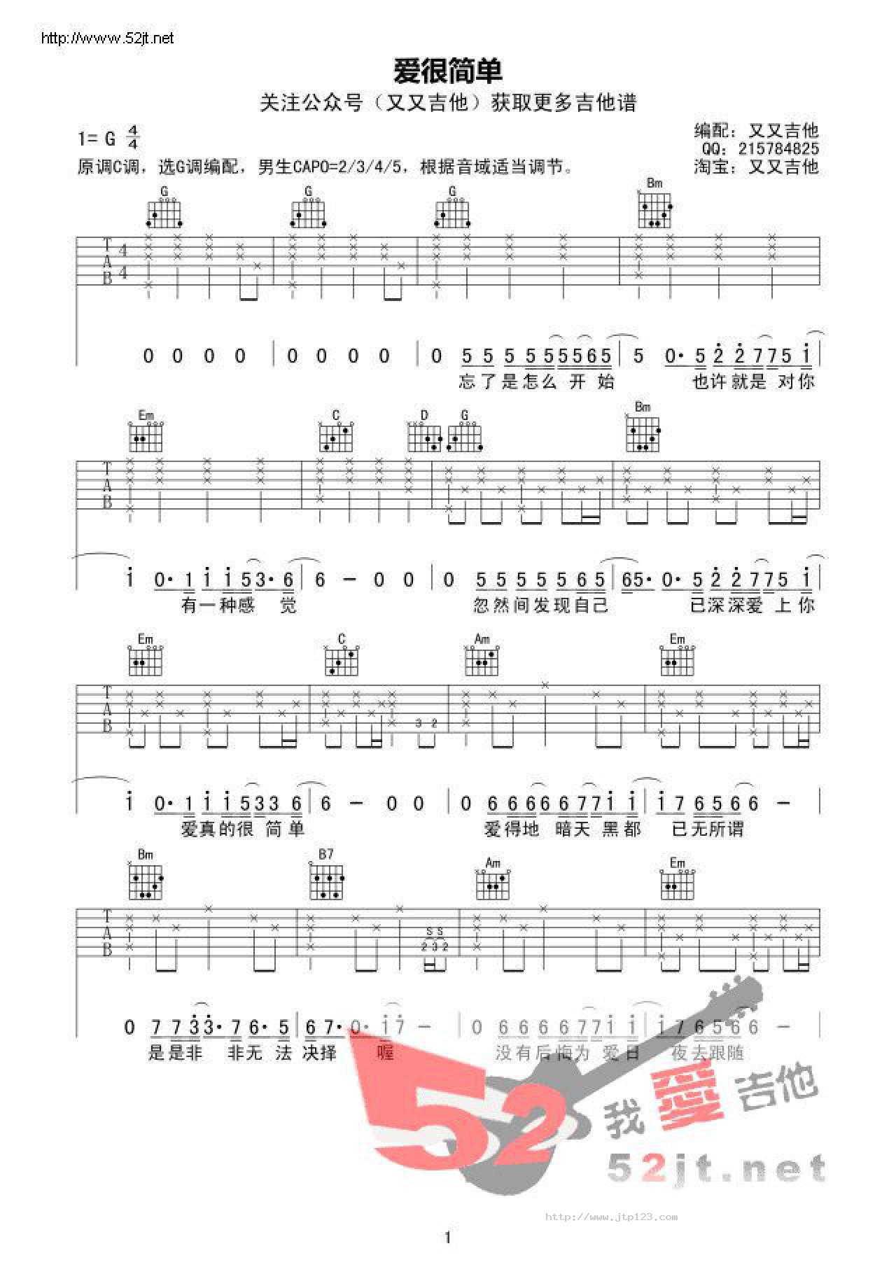 爱很简单吉他谱_陶喆_G调和弦弹唱谱_又又吉他_图谱1