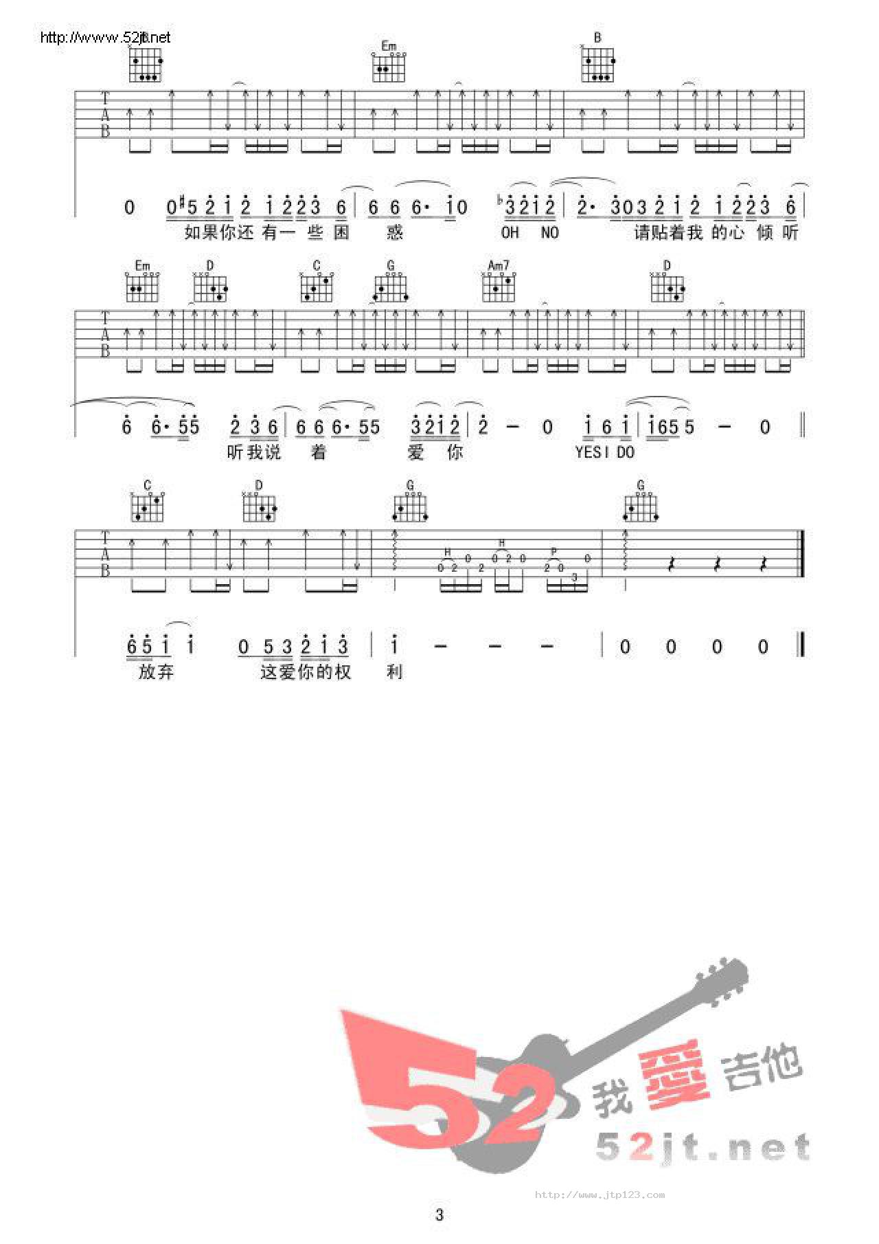 爱很简单吉他谱_陶喆_G调和弦弹唱谱_又又吉他_图谱3