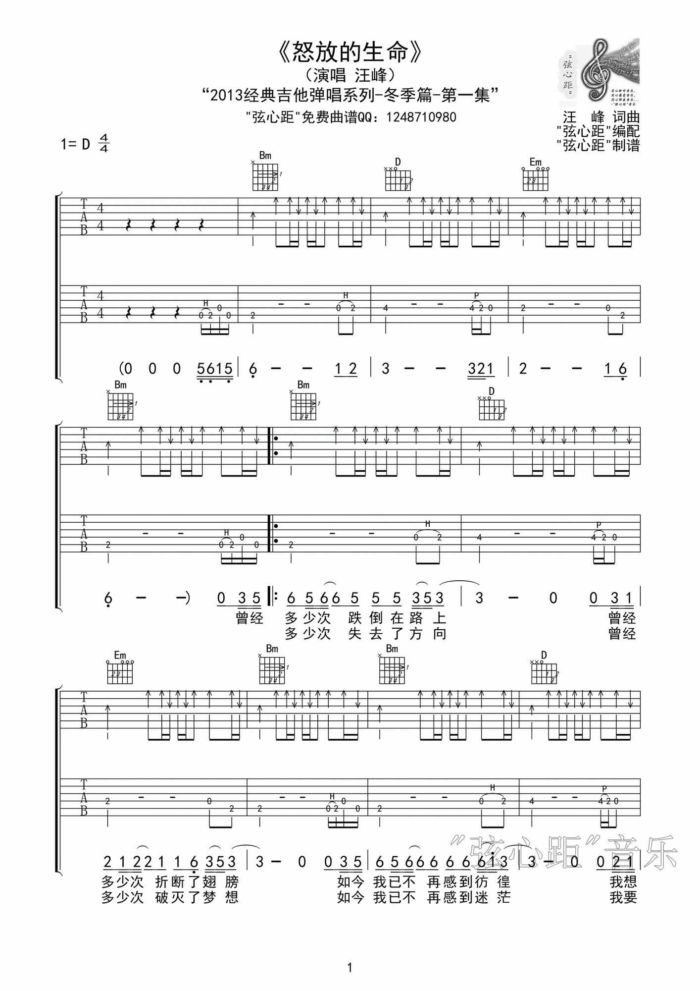 怒放的生命吉他谱_D调高清版_弦心距编配_汪峰