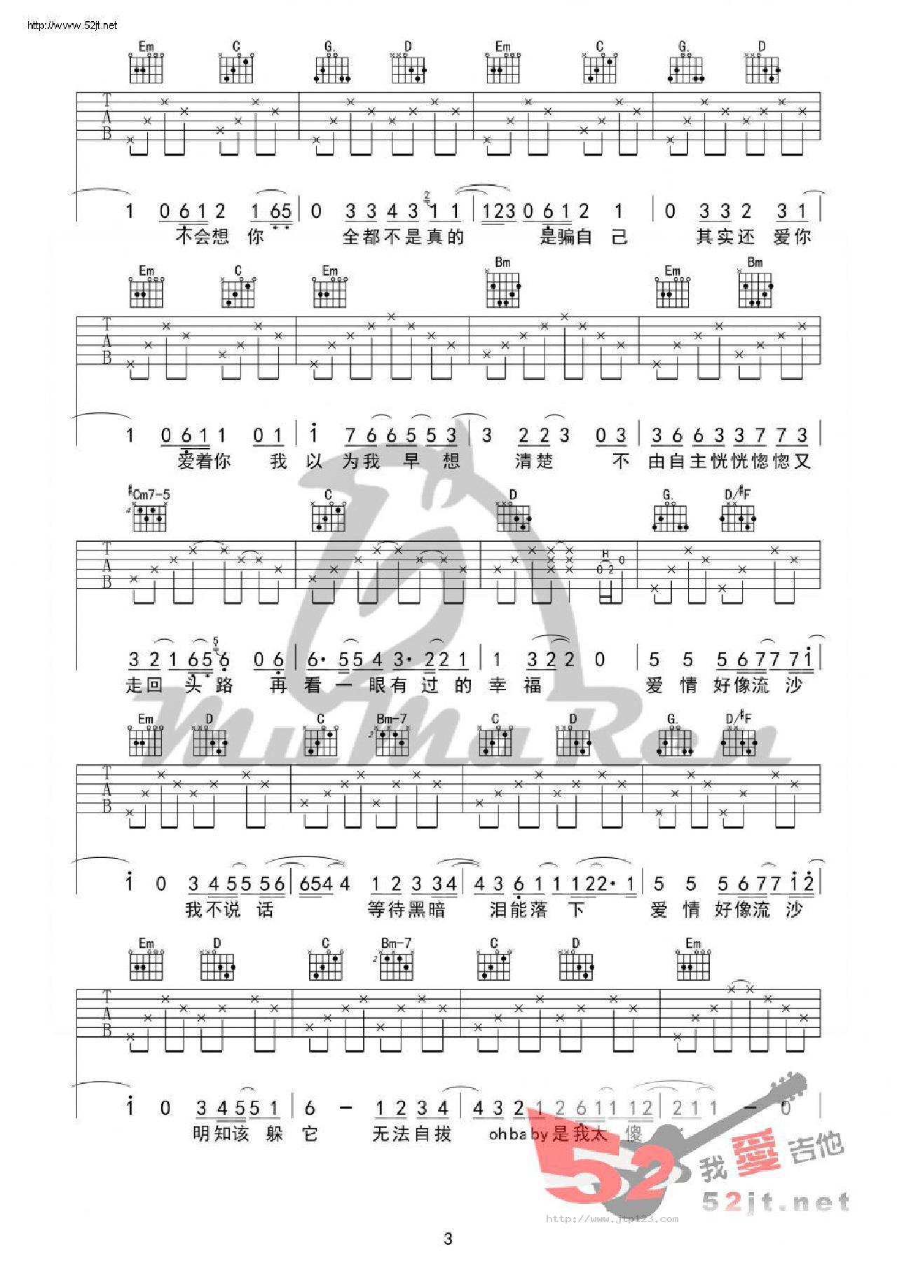 流沙吉他谱_陶喆_G调和弦弹唱谱_高清_图谱3