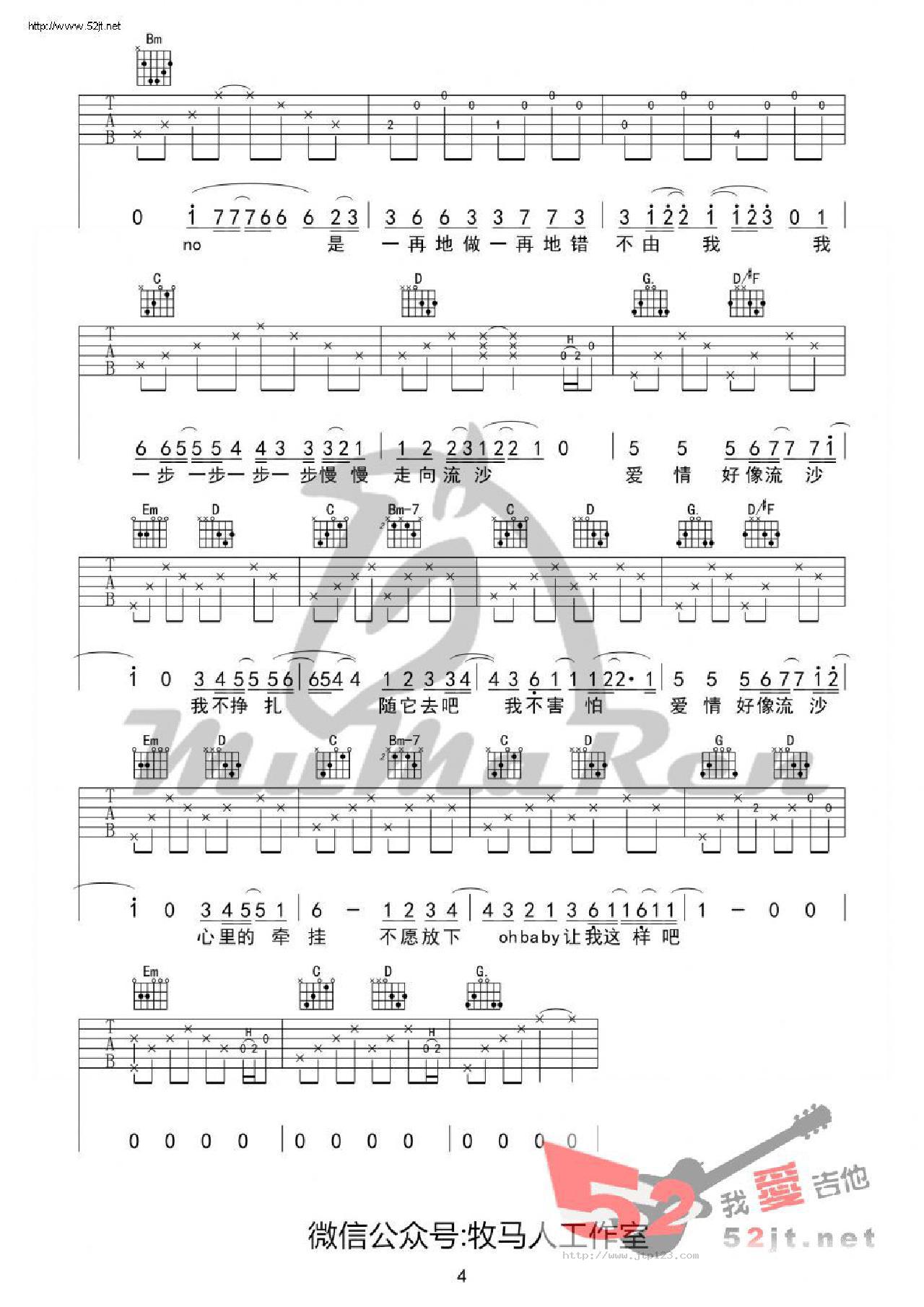 流沙吉他谱_陶喆_G调和弦弹唱谱_高清_图谱4