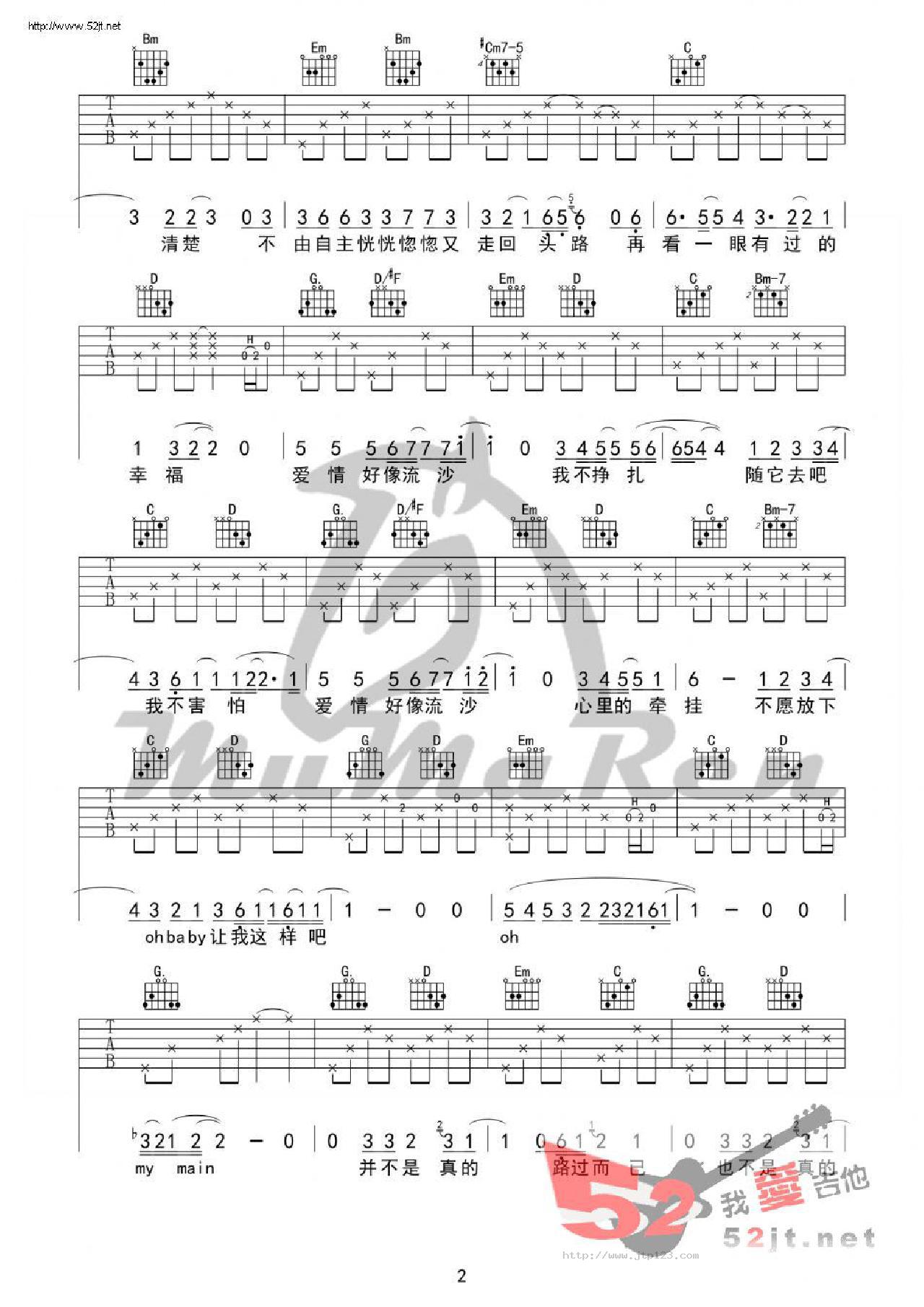流沙吉他谱_陶喆_G调和弦弹唱谱_高清_图谱2