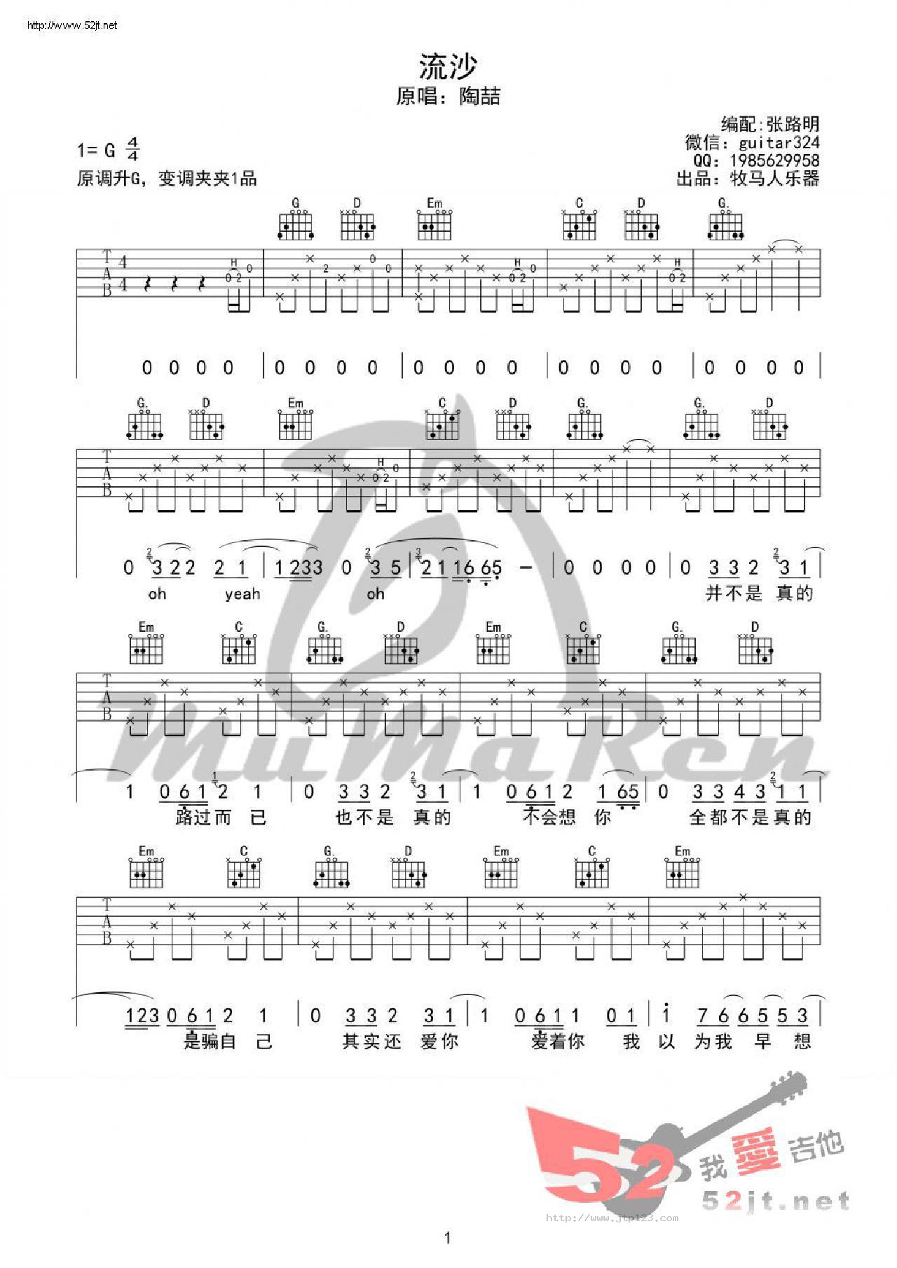 流沙吉他谱_陶喆_G调和弦弹唱谱_高清_图谱1