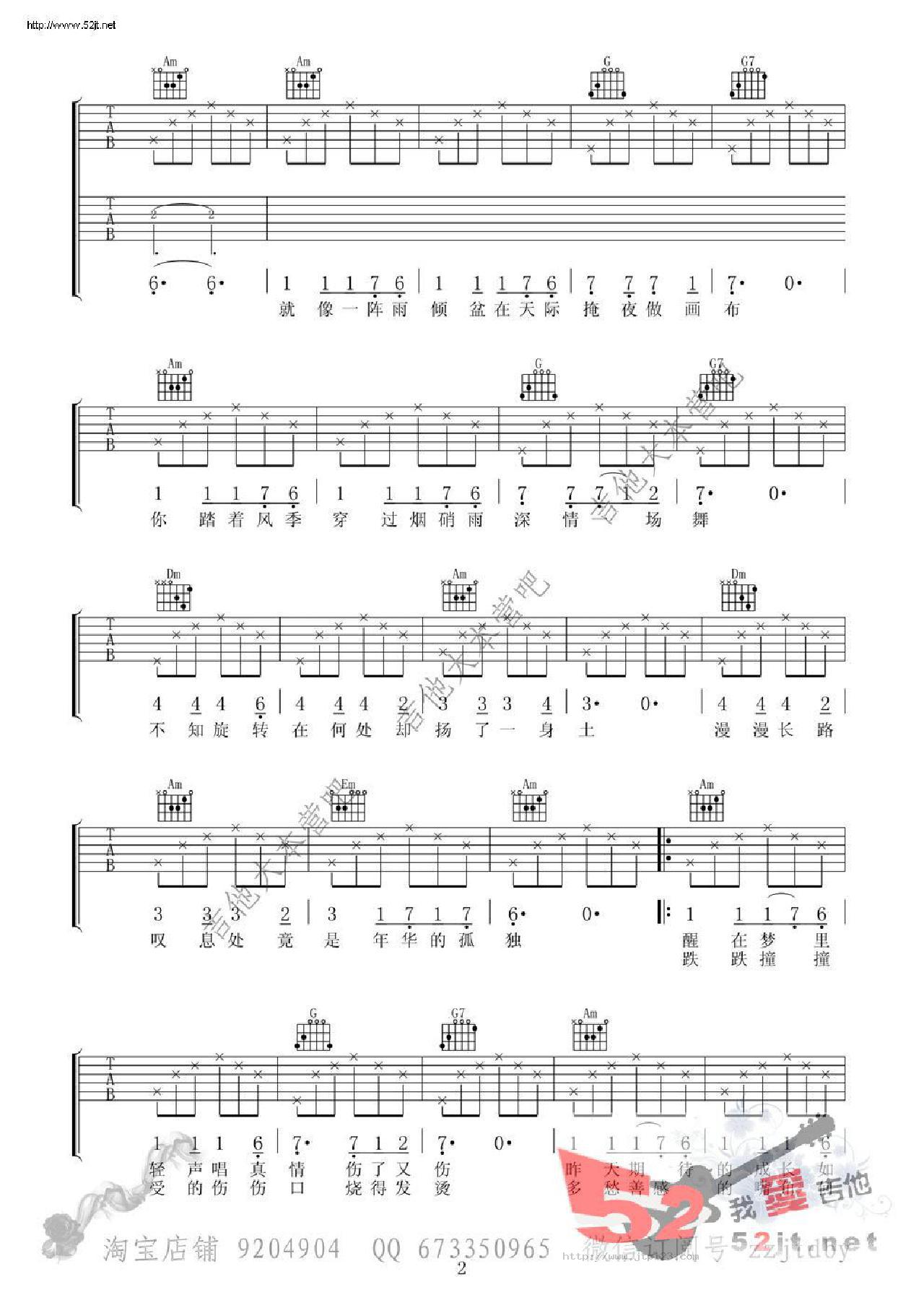 风中芭蕾吉他谱_郁可唯_C调和弦弹唱谱_麻雀电视剧插曲_图谱2