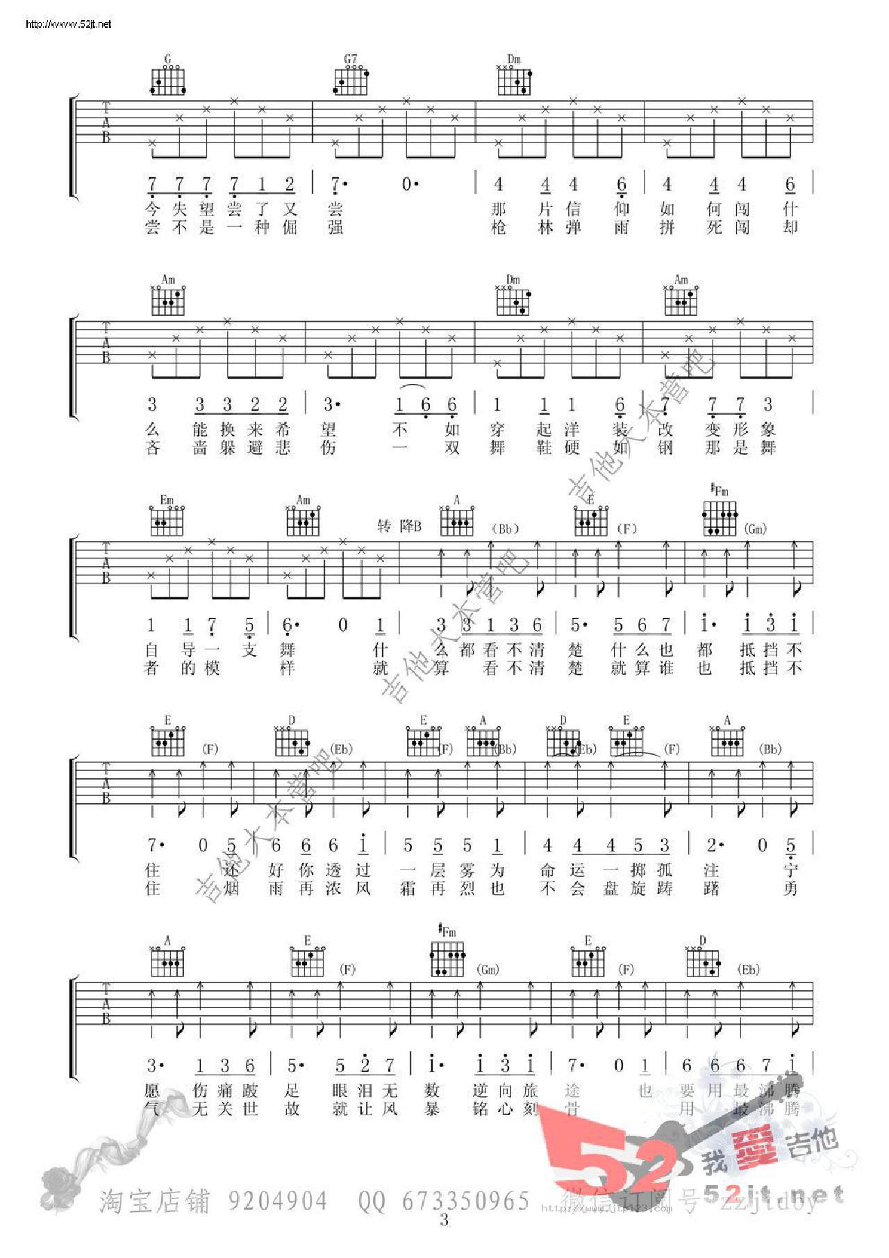 风中芭蕾吉他谱_郁可唯_C调和弦弹唱谱_麻雀电视剧插曲_图谱3