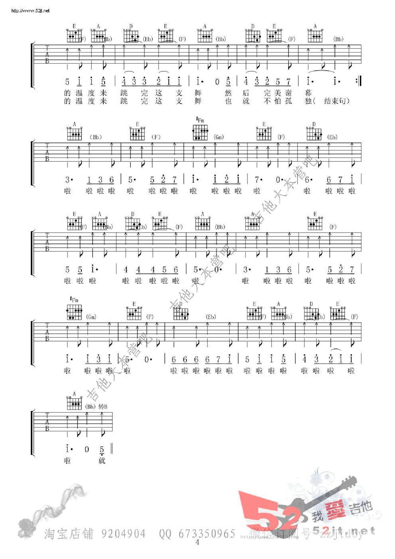 风中芭蕾吉他谱_郁可唯_C调和弦弹唱谱_麻雀电视剧插曲_图谱4