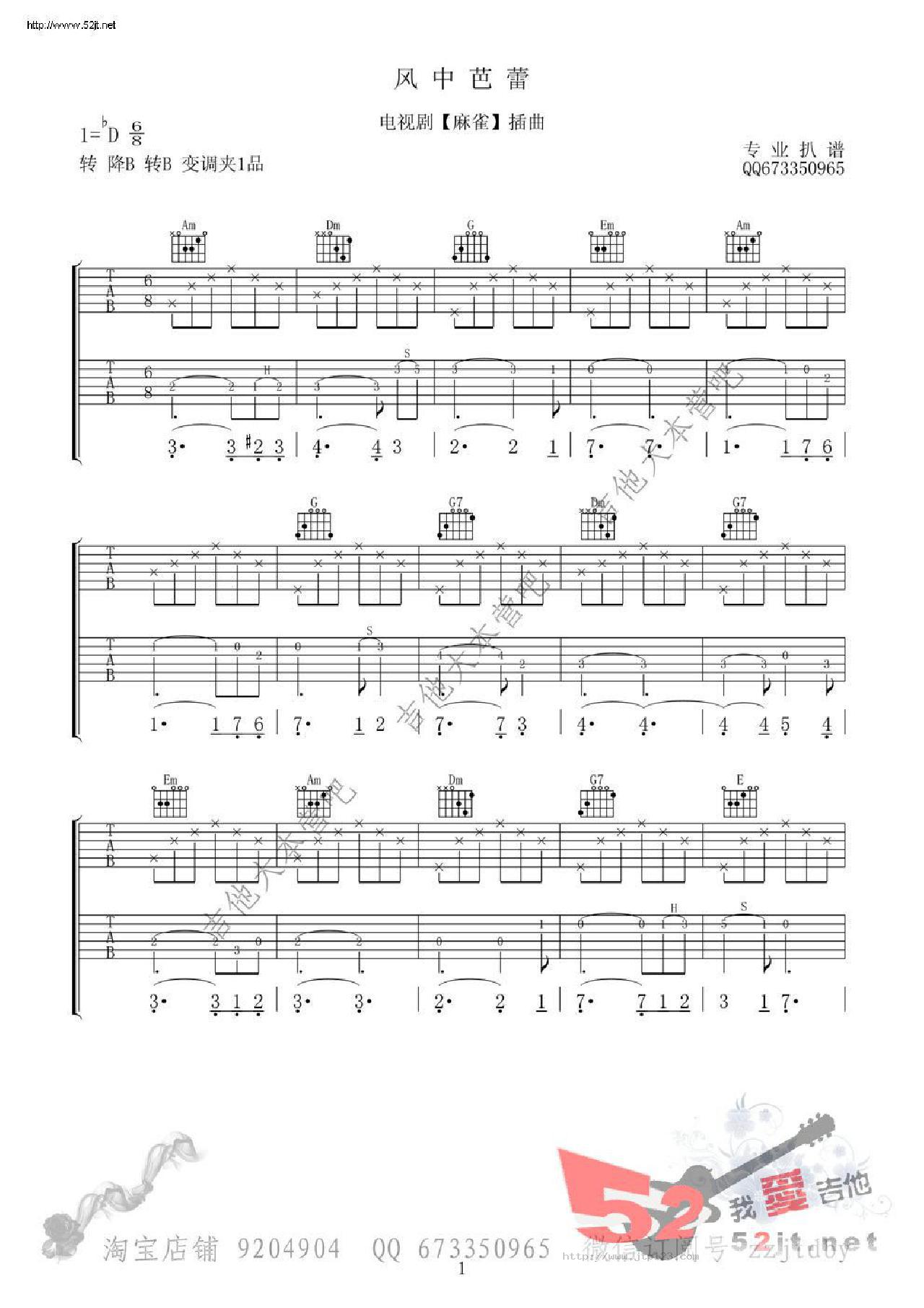 风中芭蕾吉他谱_郁可唯_C调和弦弹唱谱_麻雀电视剧插曲_图谱1