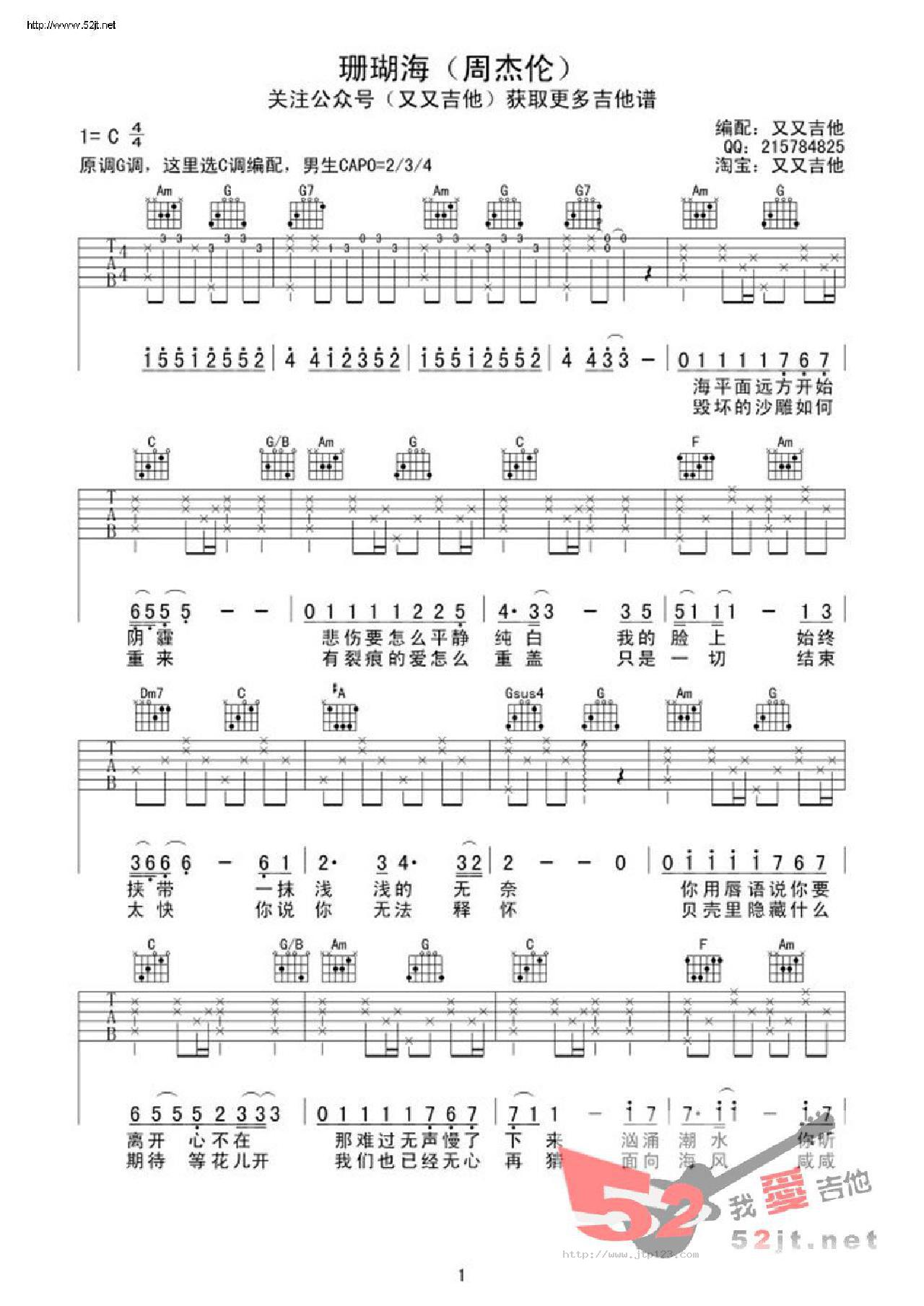 珊瑚海吉他谱_周杰伦_C调和弦弹唱谱_高清_图谱1