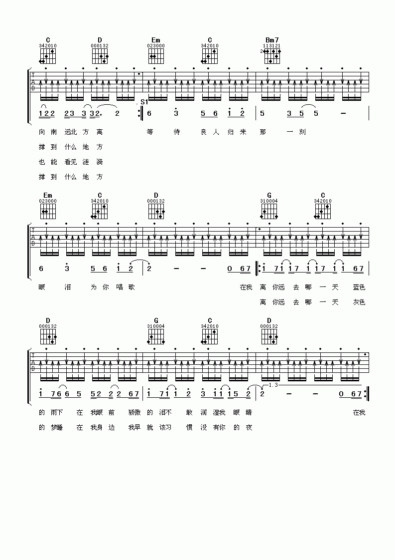 tank_三国恋吉他谱_G调