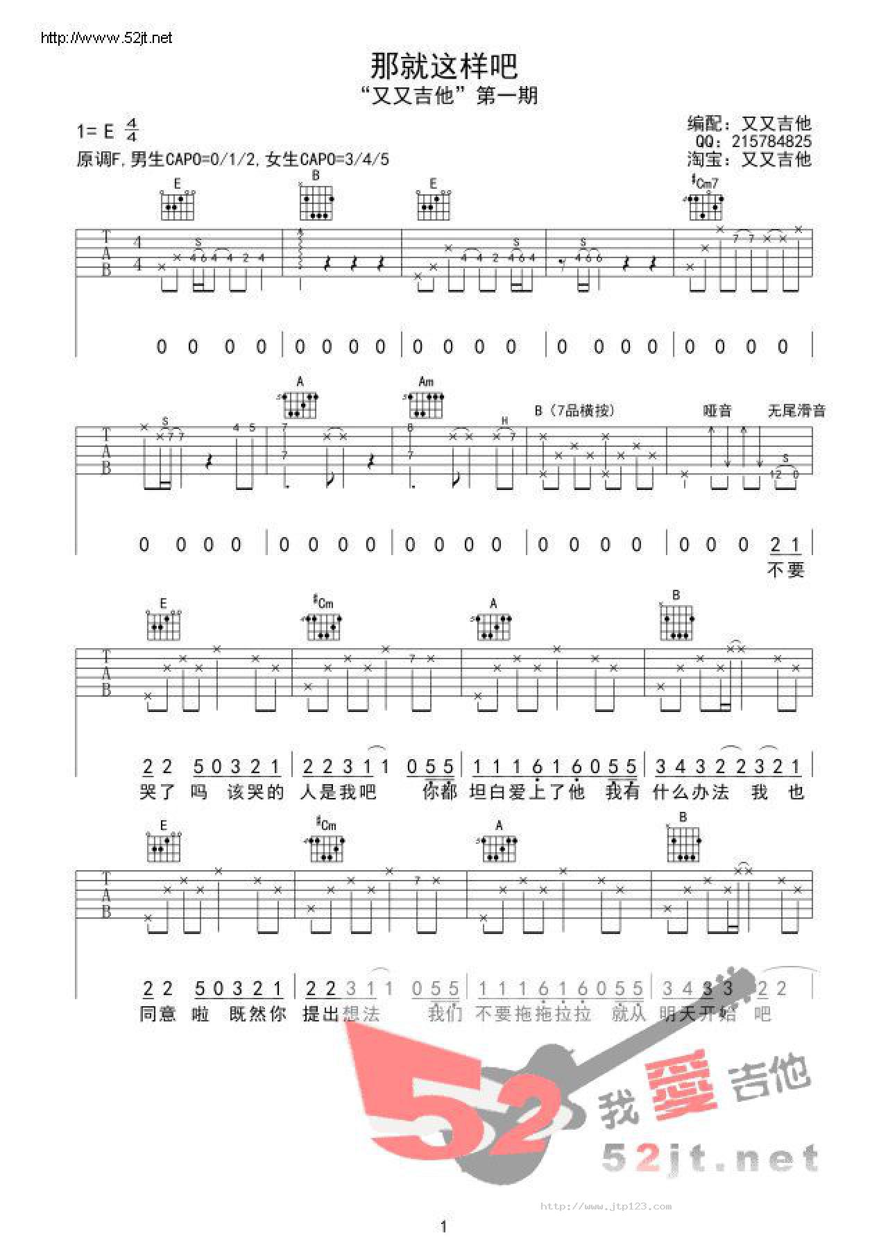那就这样吧吉他谱_动力火车_E调和弦弹唱谱_又又吉他_图谱1