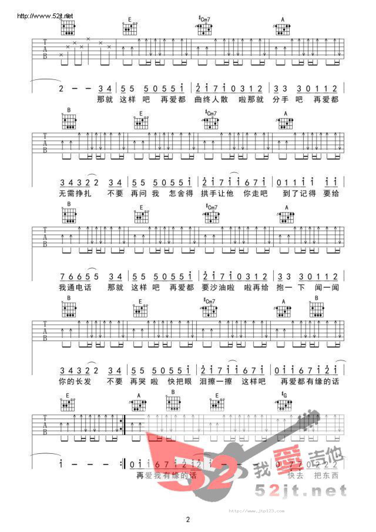 那就这样吧吉他谱_动力火车_E调和弦弹唱谱_又又吉他_图谱2