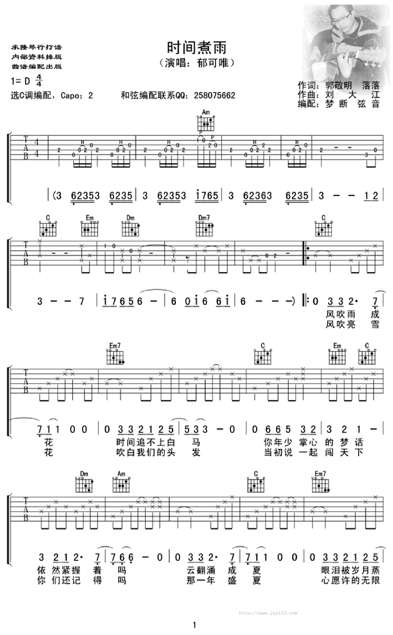 时间煮雨吉他谱_郁可唯_C调和弦弹唱谱_带前奏完整_图谱1