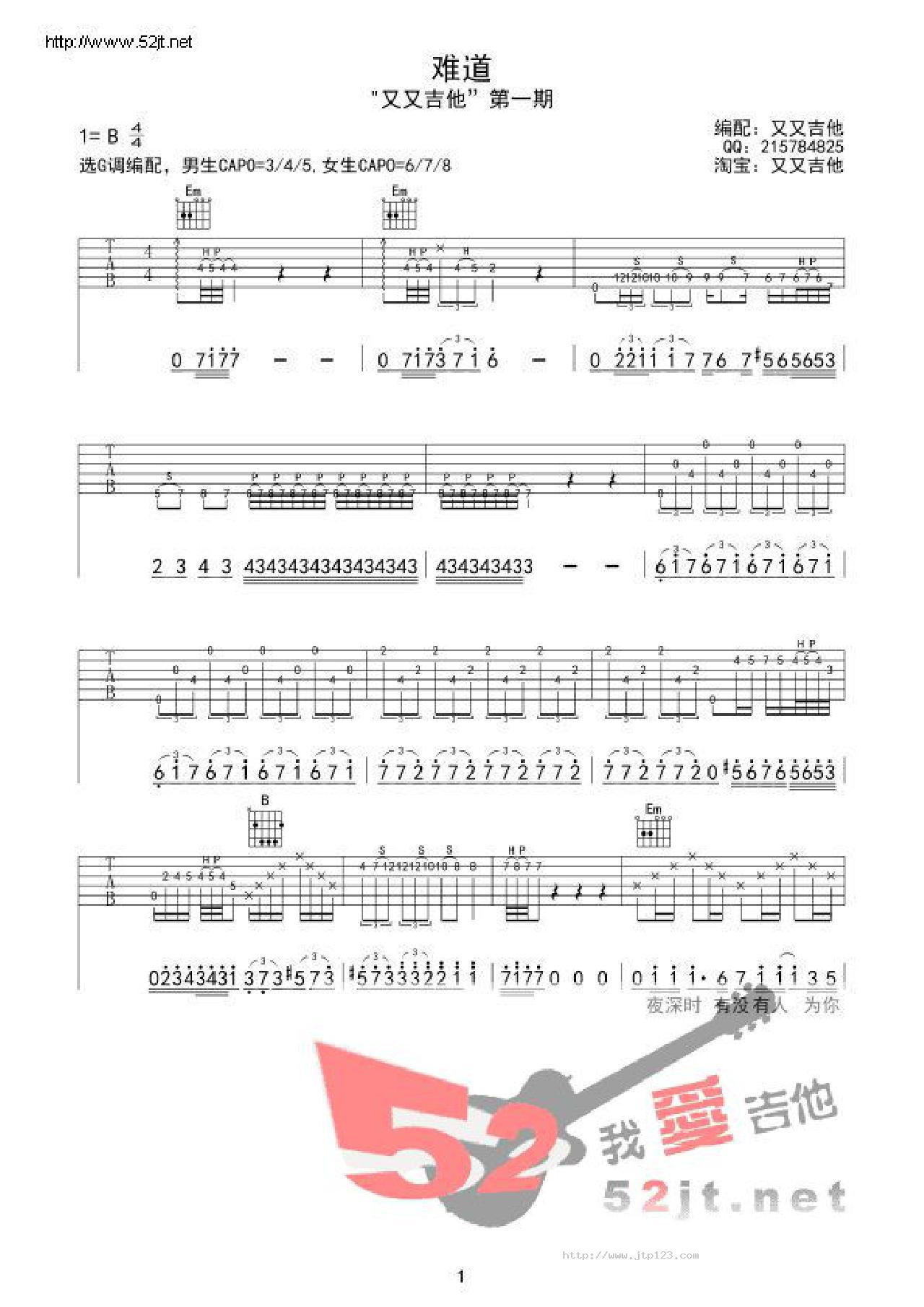 难道吉他谱_羽泉_G调和弦弹唱谱_又又吉他_图谱1