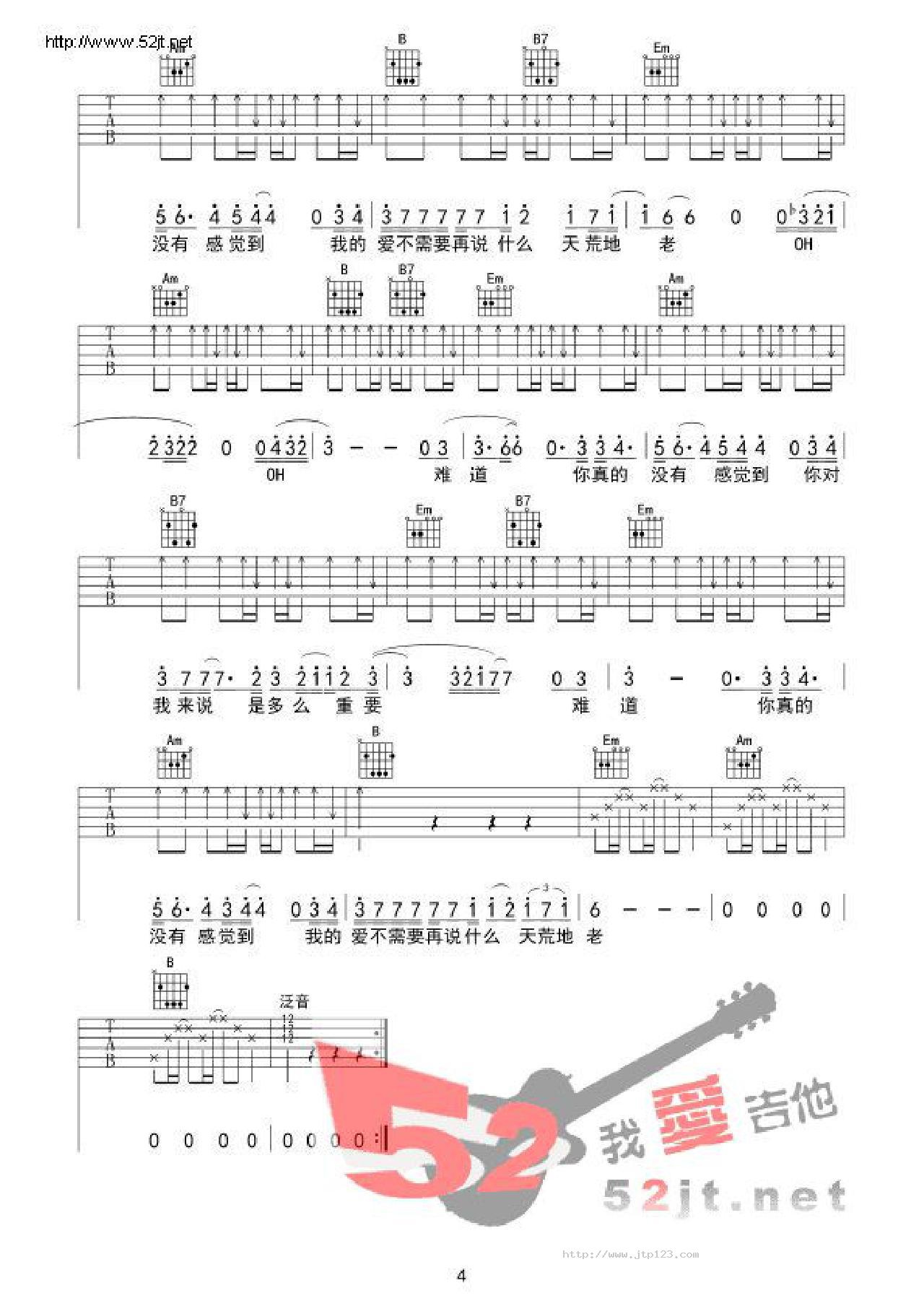 难道吉他谱_羽泉_G调和弦弹唱谱_又又吉他_图谱4