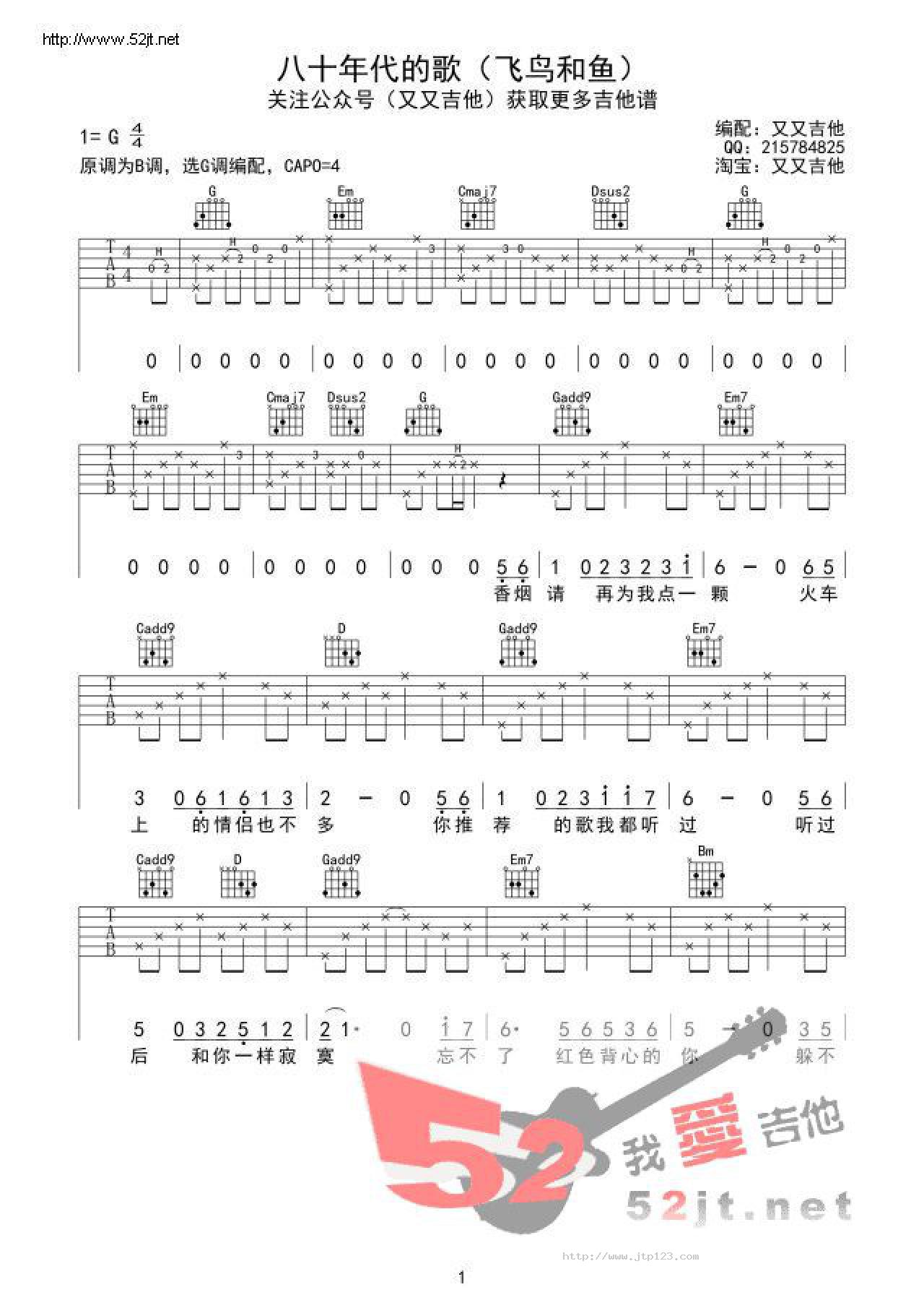 八十年代的歌吉他谱_赵雷_G调和弦弹唱谱_又又吉他_图谱1
