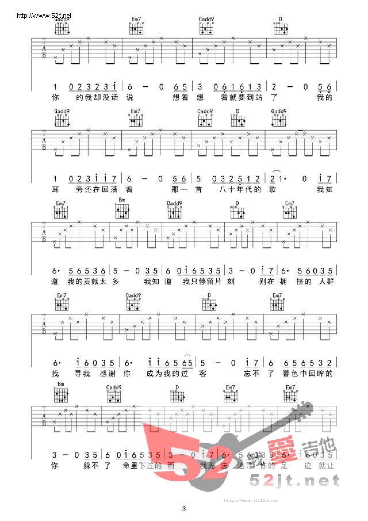 八十年代的歌吉他谱_赵雷_G调和弦弹唱谱_又又吉他_图谱3