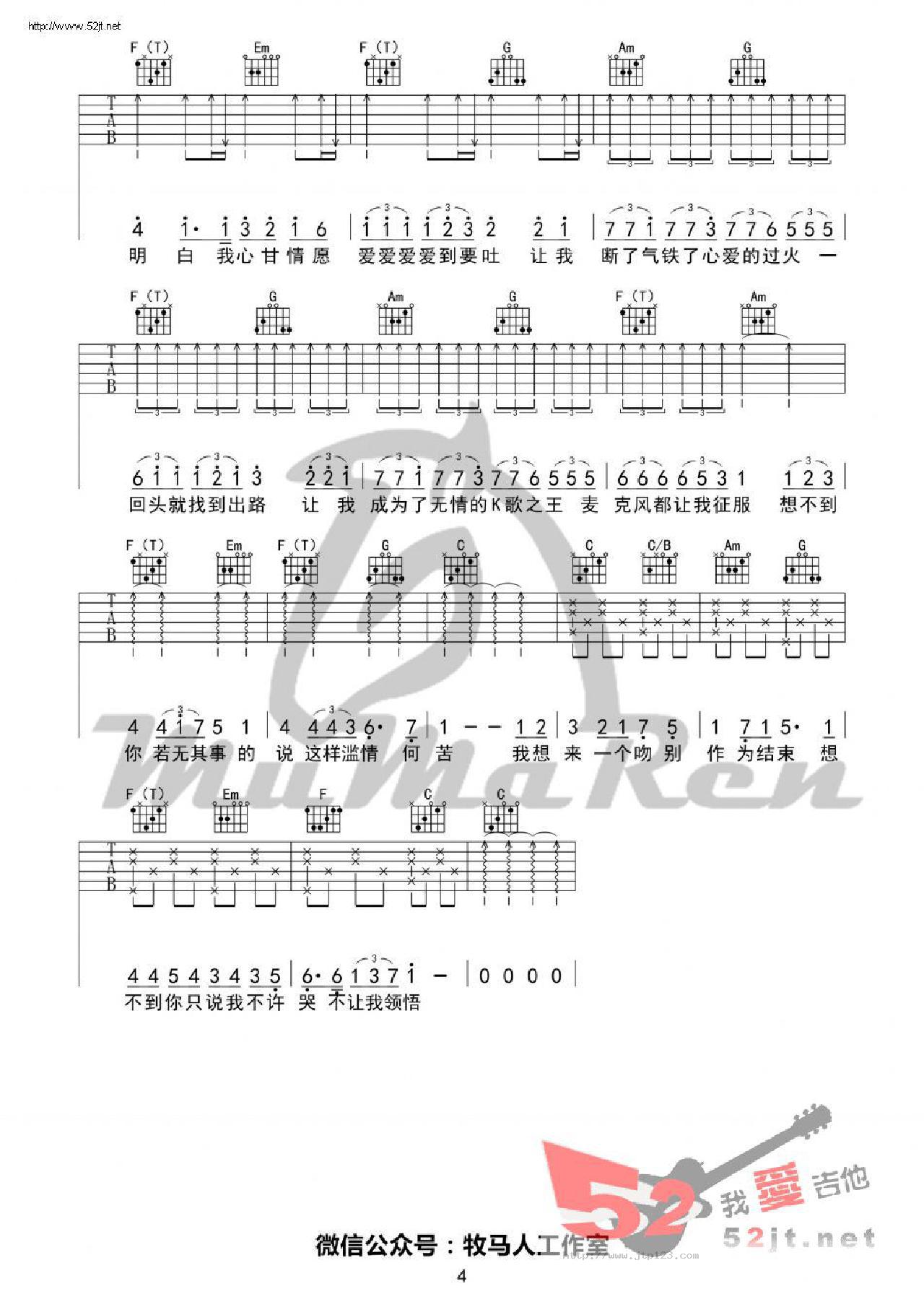 K歌之王吉他谱_陈奕迅_C调和弦弹唱谱_简单版_图谱4