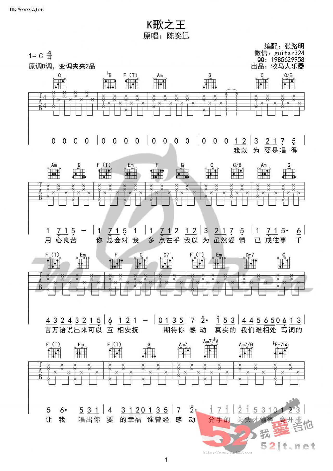 K歌之王吉他谱_陈奕迅_C调和弦弹唱谱_简单版_图谱1