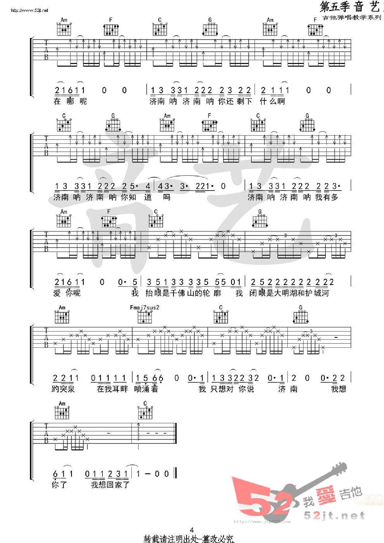 济南济南吉他谱_陈小熊_C调和弦弹唱谱_原版_图谱4