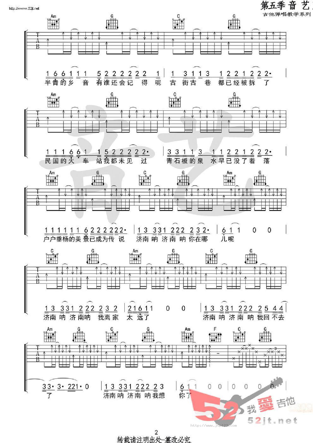 济南济南吉他谱_陈小熊_C调和弦弹唱谱_原版_图谱2