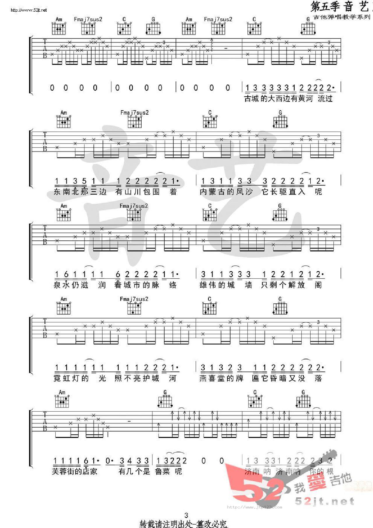 济南济南吉他谱_陈小熊_C调和弦弹唱谱_原版_图谱3