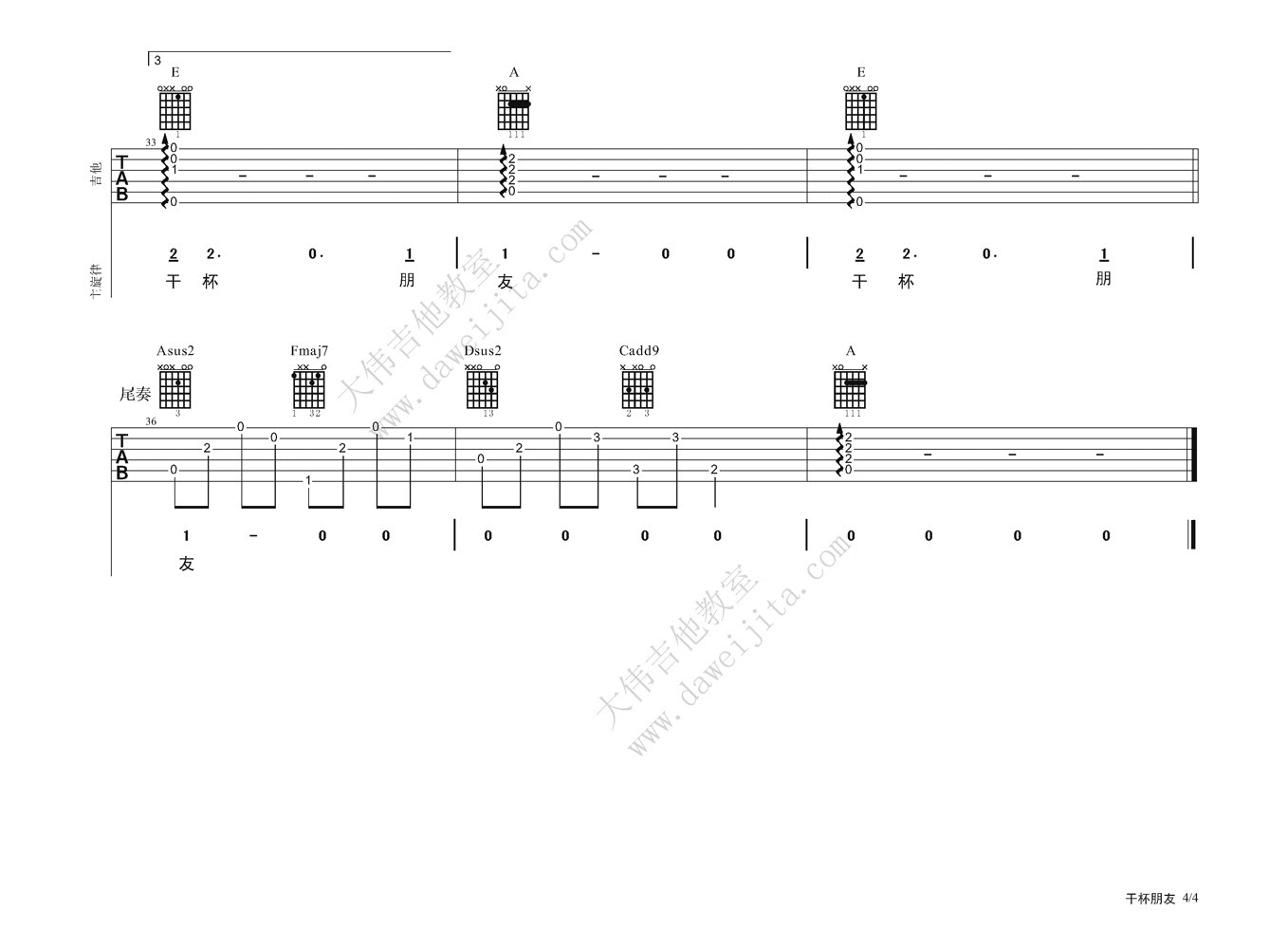 朋友干杯吉他谱_A调精选版_田震