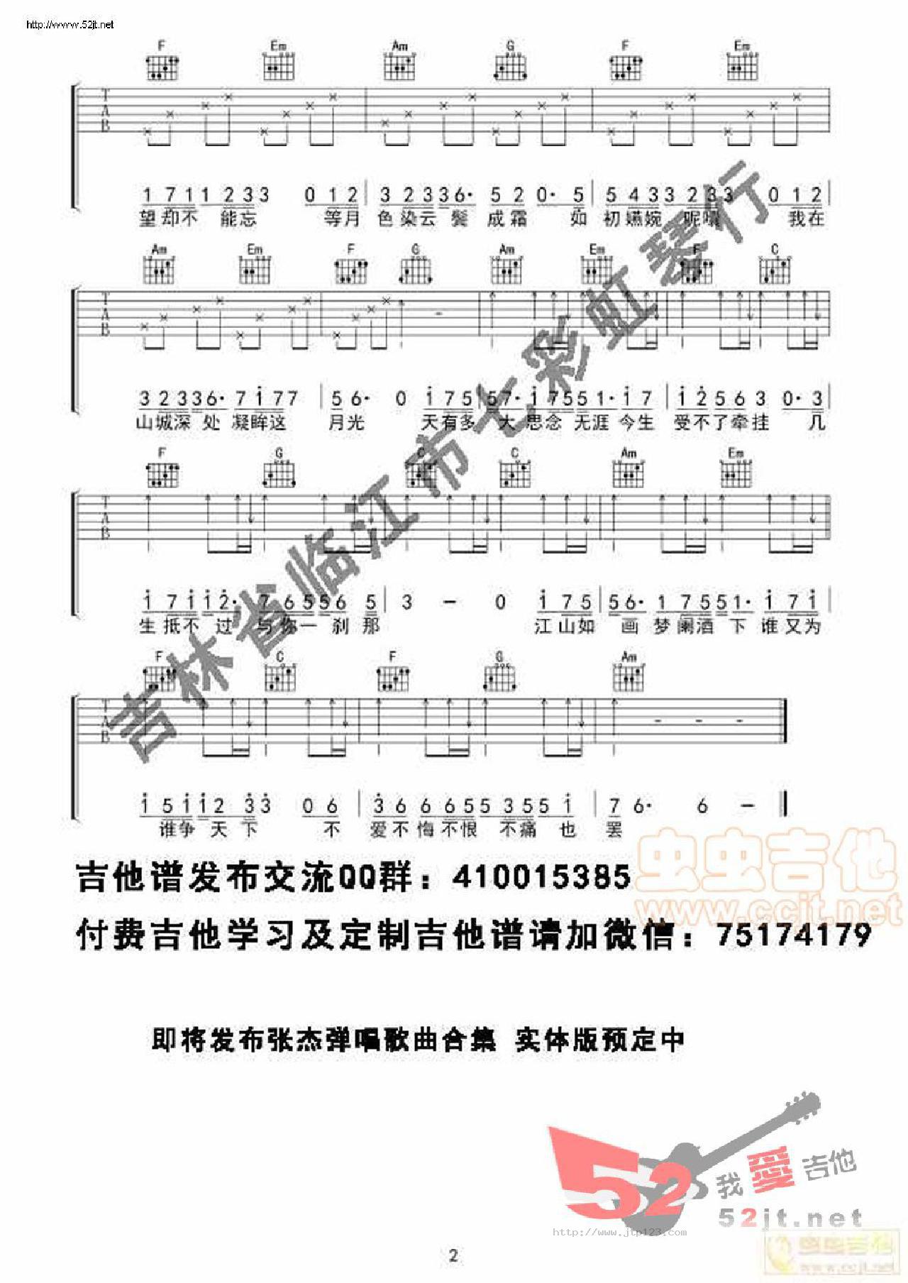 江湖天下吉他谱_汪苏泷_C调和弦弹唱谱_全网首发_图谱2