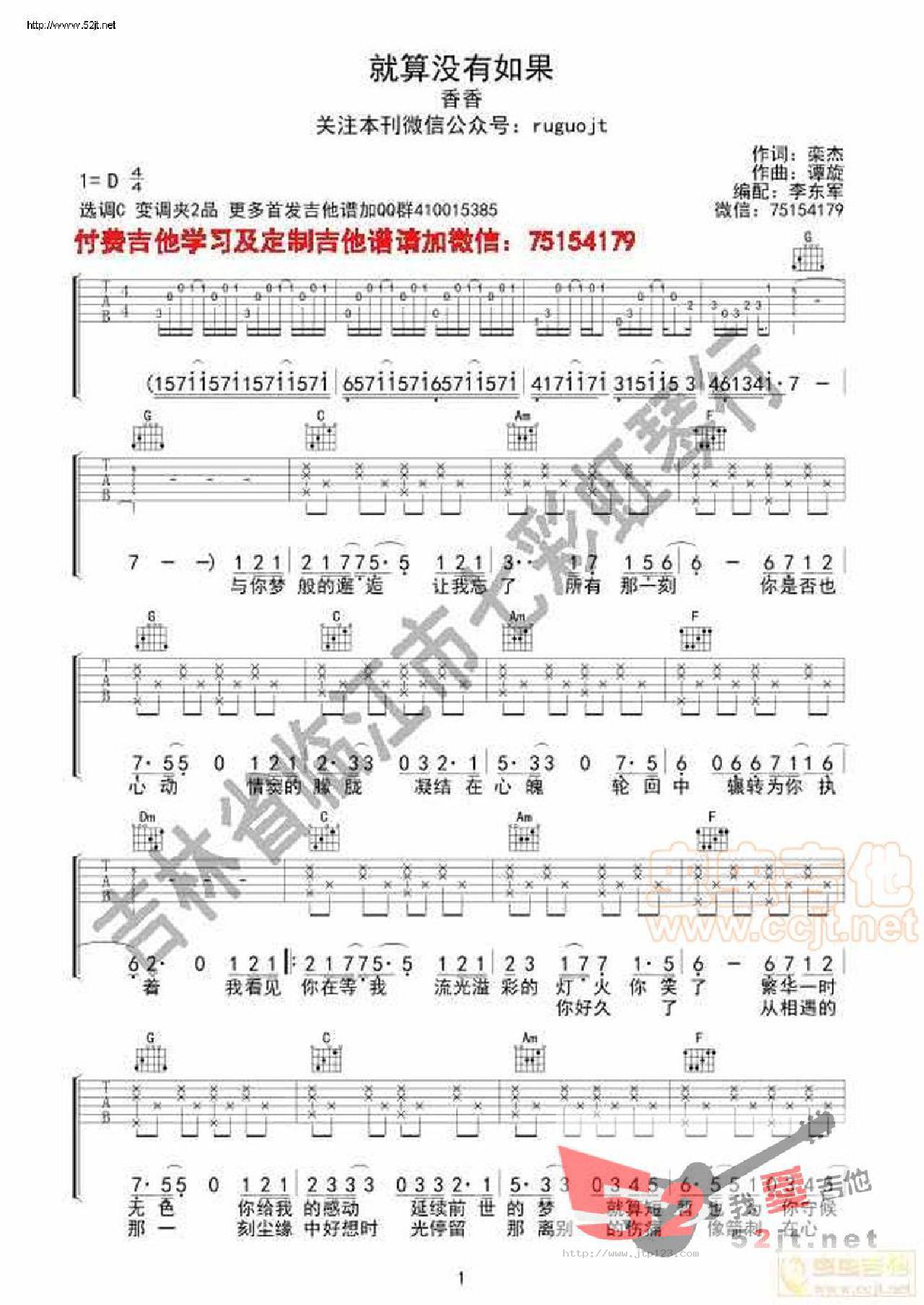 就算没有如果吉他谱_香香_C调和弦弹唱谱_首发_图谱1