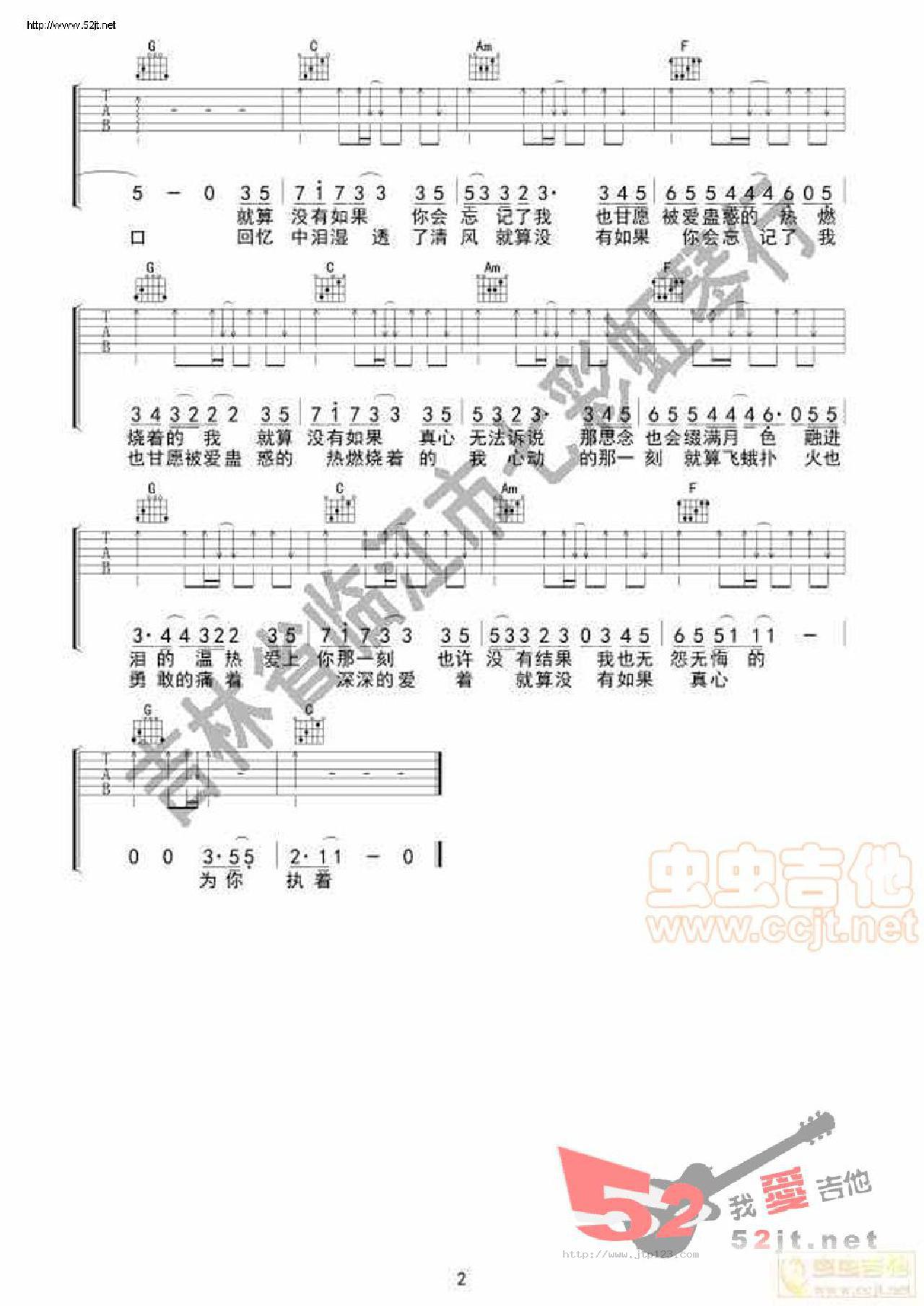 就算没有如果吉他谱_香香_C调和弦弹唱谱_首发_图谱2