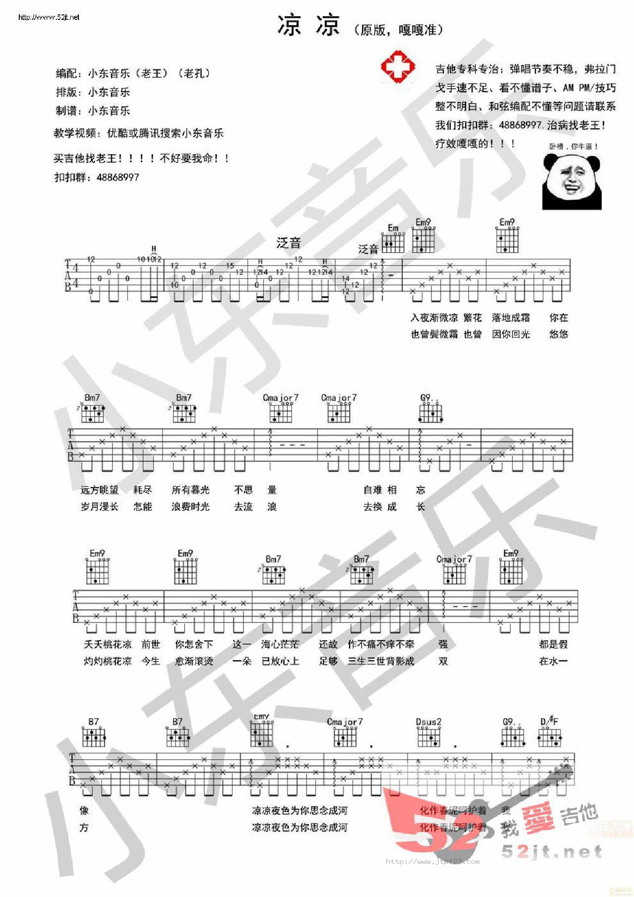 凉凉吉他谱_影视_C调和弦弹唱谱_三生三世十里桃花原版_图谱1