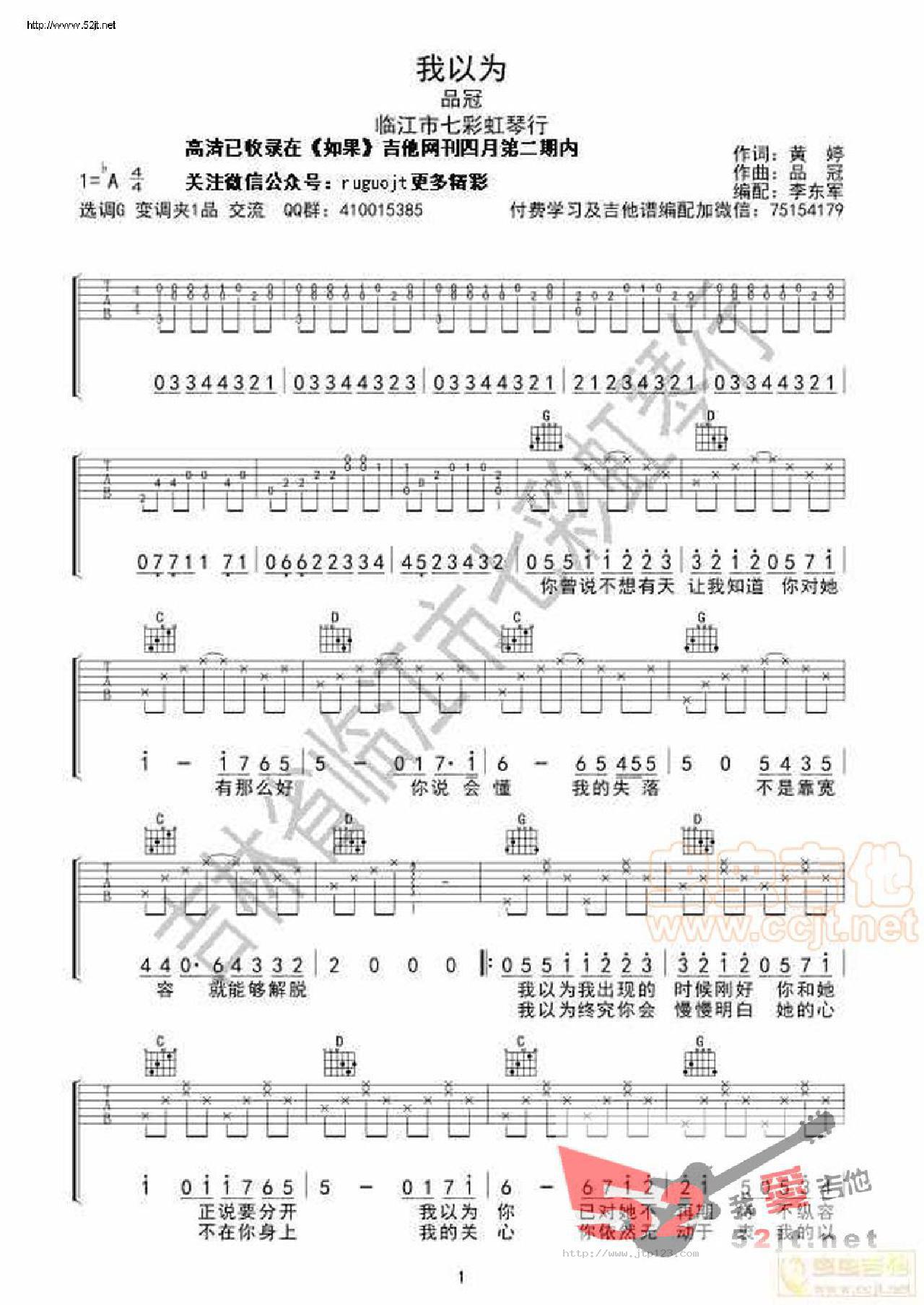 我以为吉他谱_品冠_G调和弦弹唱谱_首发_图谱1