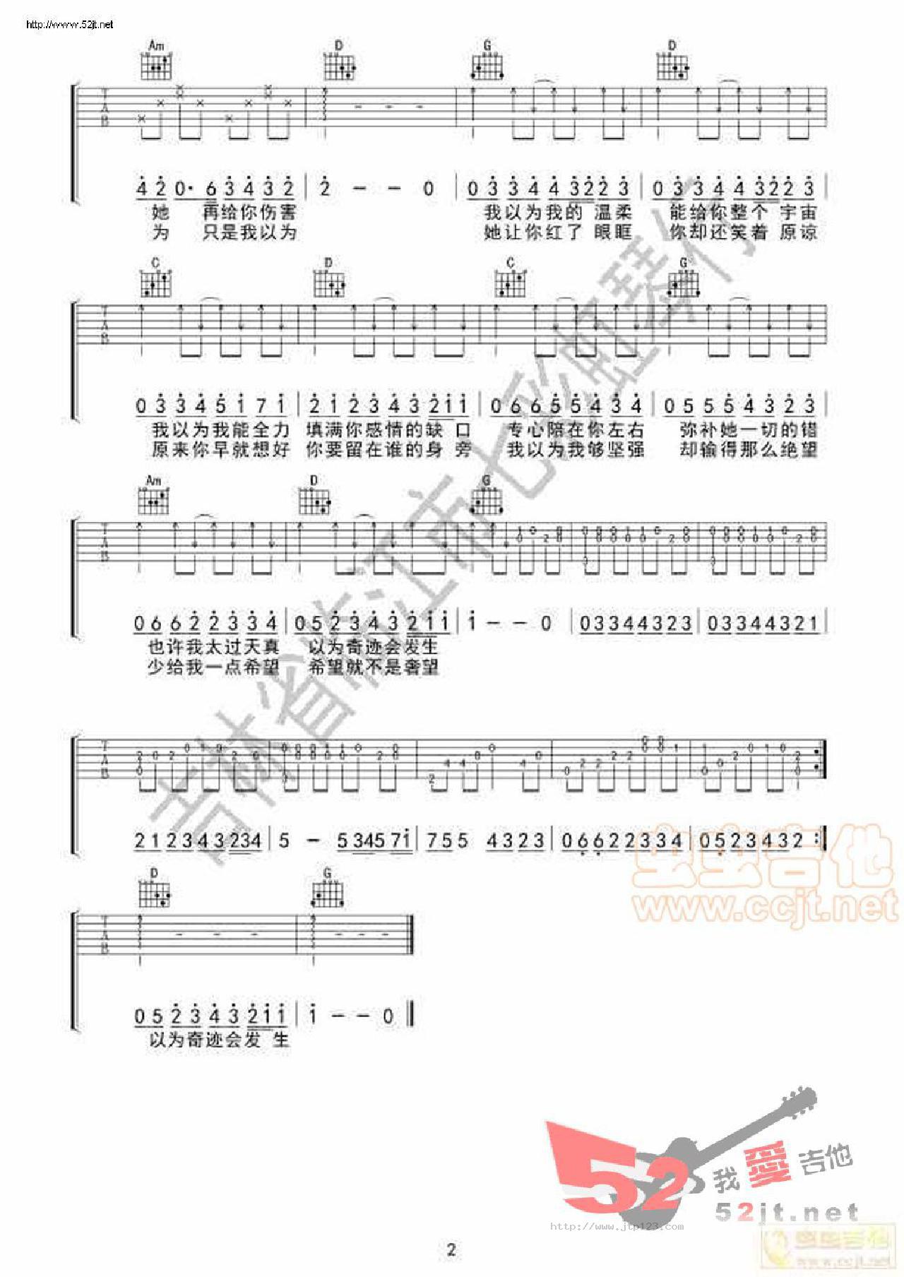 我以为吉他谱_品冠_G调和弦弹唱谱_首发_图谱2