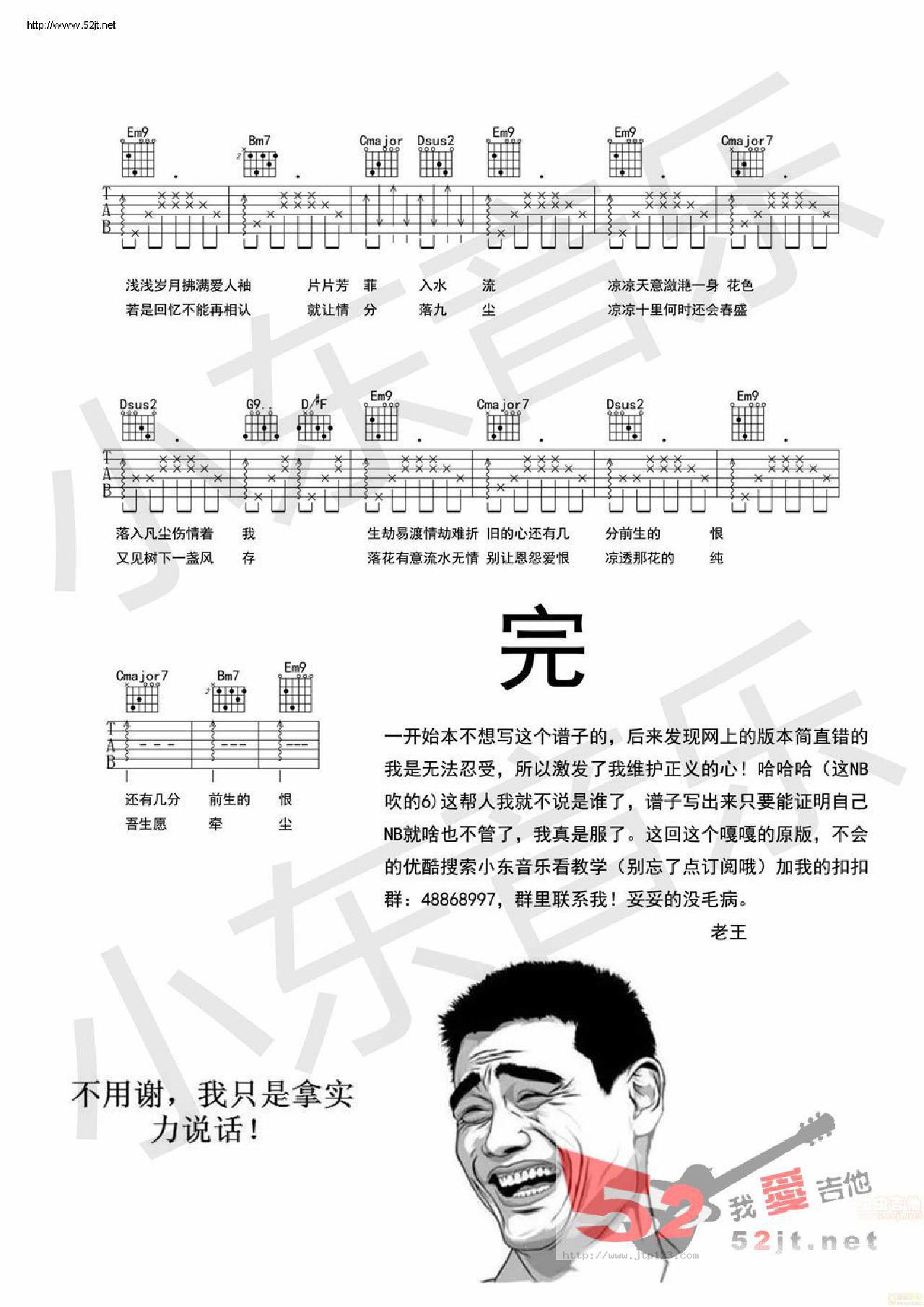 凉凉吉他谱_影视_C调和弦弹唱谱_三生三世十里桃花原版_图谱2