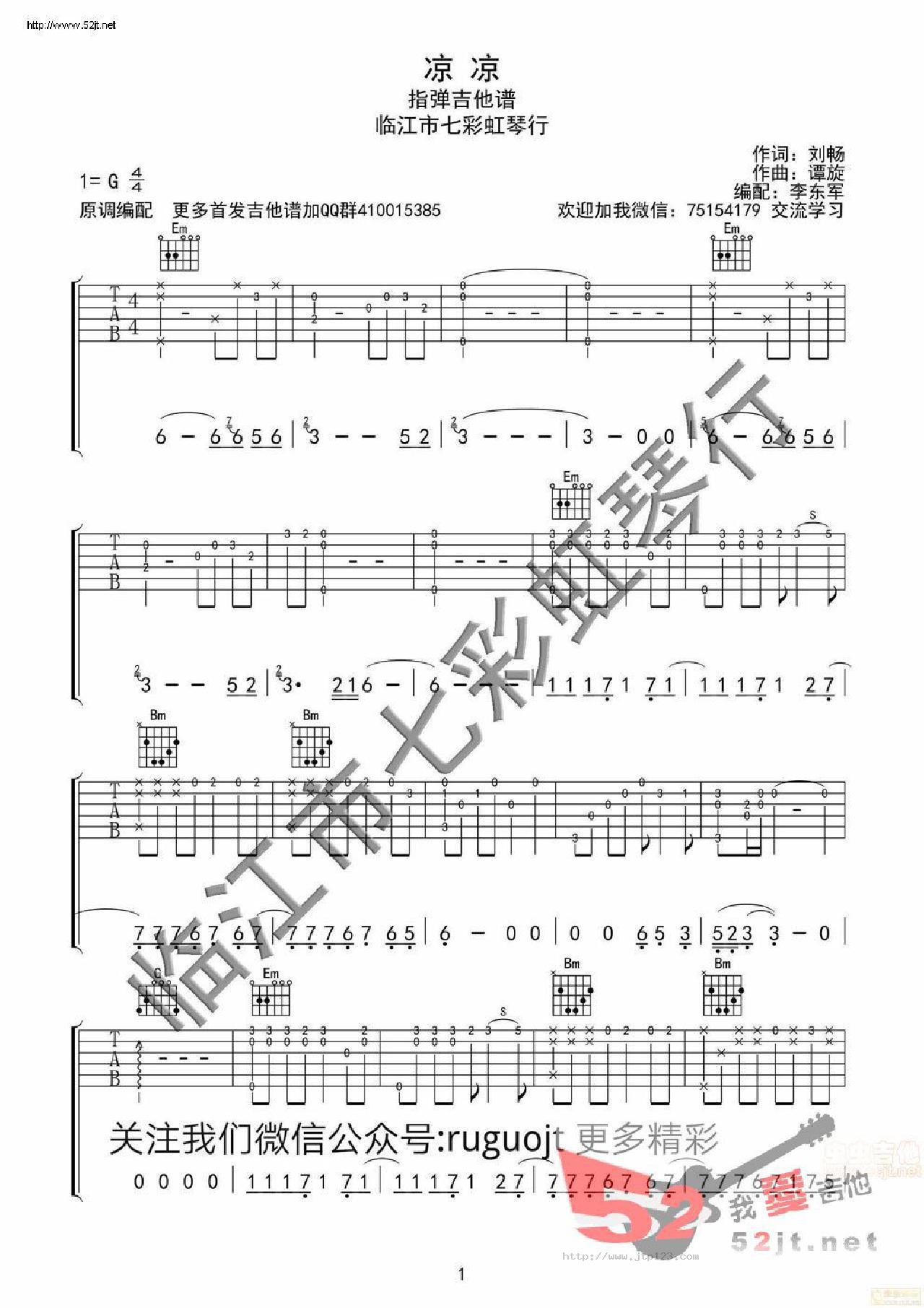 三生三世十里桃花吉他谱_影视_G调指弹/独奏谱_凉凉_图谱1