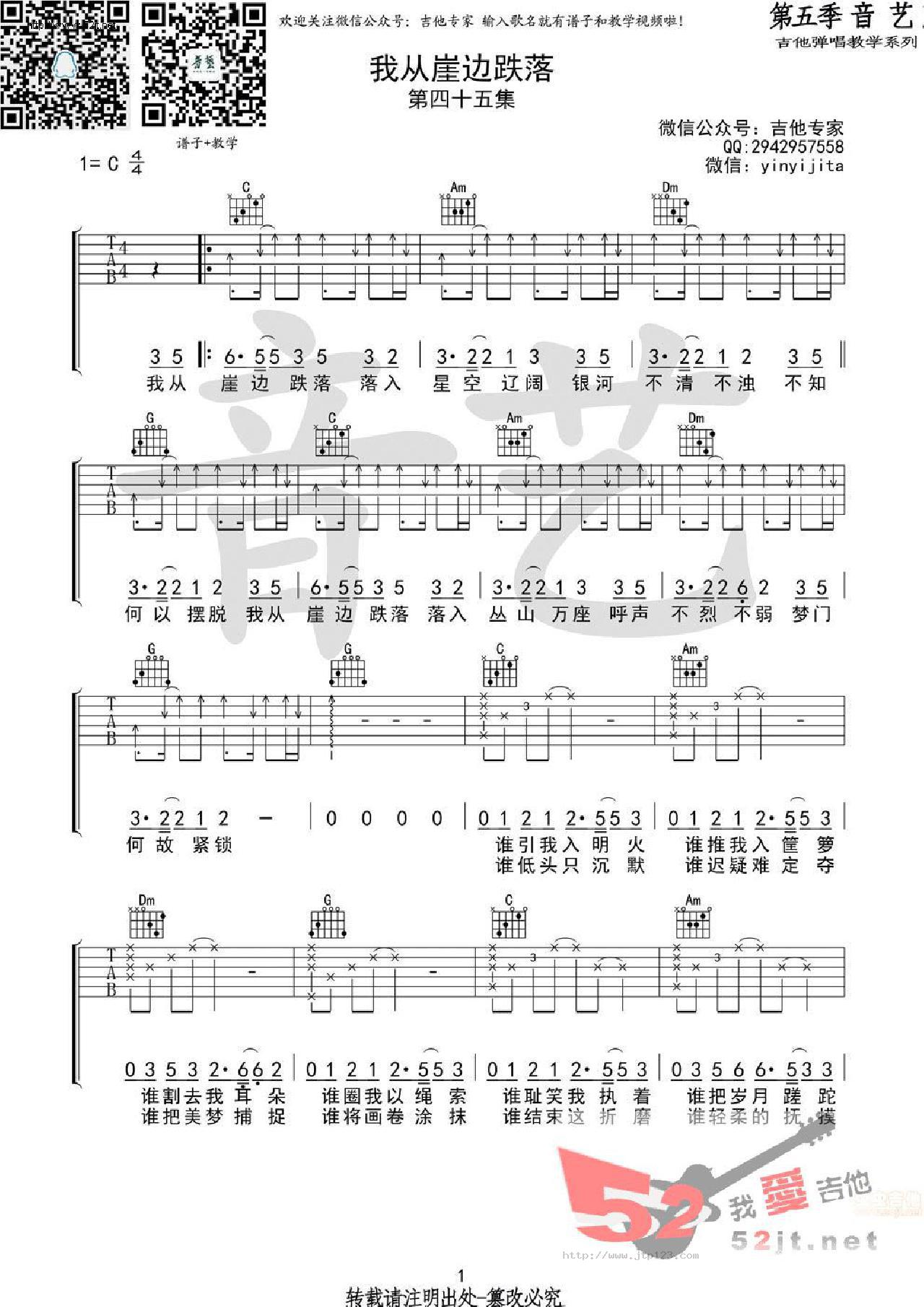我从崖边跌落吉他谱_谢春花_C调和弦弹唱谱_原版_图谱1